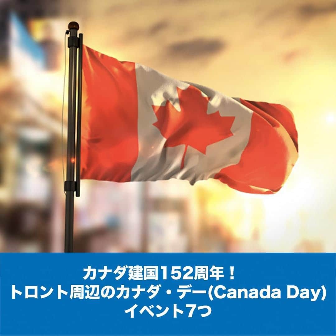LifeTorontoさんのインスタグラム写真 - (LifeTorontoInstagram)「7月1日はカナダデー！トロント近郊で開催されるカナダデーをお祝いするイベント7つを記事でご紹介しています！詳細は @lifetoronto.jp のプロフィールに記載👆🏼URLのリンク先からチェックすると記事へ飛びますよ。⁣⠀⁣⠀﻿ ⠀﻿ ⁣.⁣⁣⠀﻿ .⁣⠀⁣⠀﻿ .⁣⠀⁣⠀﻿ #カナダデー #7月1日 #海外 #カナダ #トロント #トロントライフ #トロント生活 #トロント在住 #カナダ生活 #カナダ在住 #カナダライフ #海外生活 #海外暮らし #海外移住 #英語 #留学 #海外留学 #トロント留学 #カナダ留学 #ワーホリ#ワーキングホリデー #カナダワーホリ #トロントワーホリ #ワーホリトロント #ワーホリ生活 #海外就職 #駐在生活 #駐在 #カナダ好きな人と繋がりたい ⁣⠀﻿」6月26日 7時05分 - lifetoronto.jp