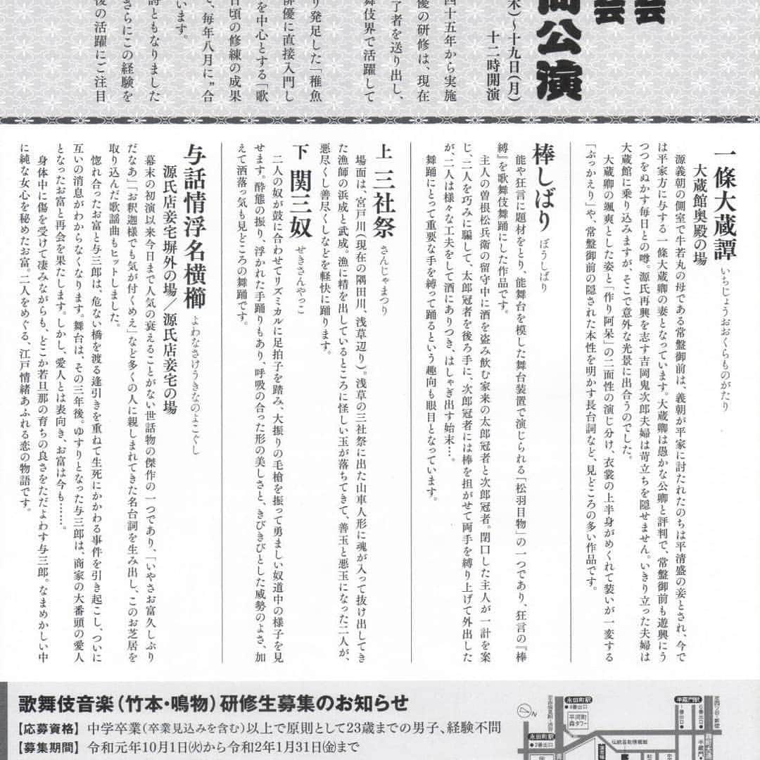 尾上緑さんのインスタグラム写真 - (尾上緑Instagram)「おはようございます。 稚魚の会歌舞伎会合同公演のチラシが出来上がりました！ お稽古も始まり、いよいよ始動します！ 皆様のご声援、御来場をお待ちしております。 #稚魚の会歌舞伎会合同公演  #夏の勉強会  #歌舞伎 #国立劇場　小劇場 #8/15〜19 #12時開演 #料金4100円 #切符の御用命は個別メッセージにてお受けいたします。」6月26日 9時04分 - onoe_midori