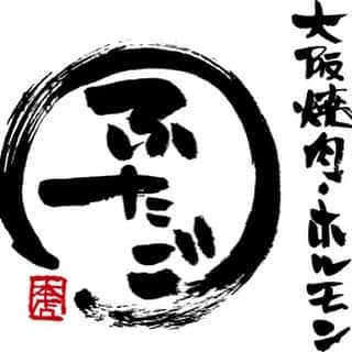 takuma watanabeさんのインスタグラム写真 - (takuma watanabeInstagram)「#大阪焼肉ホルモンふたご #肉 #🥩 #🥔 #半殺しキムチ #🤤」6月26日 9時14分 - takumagram