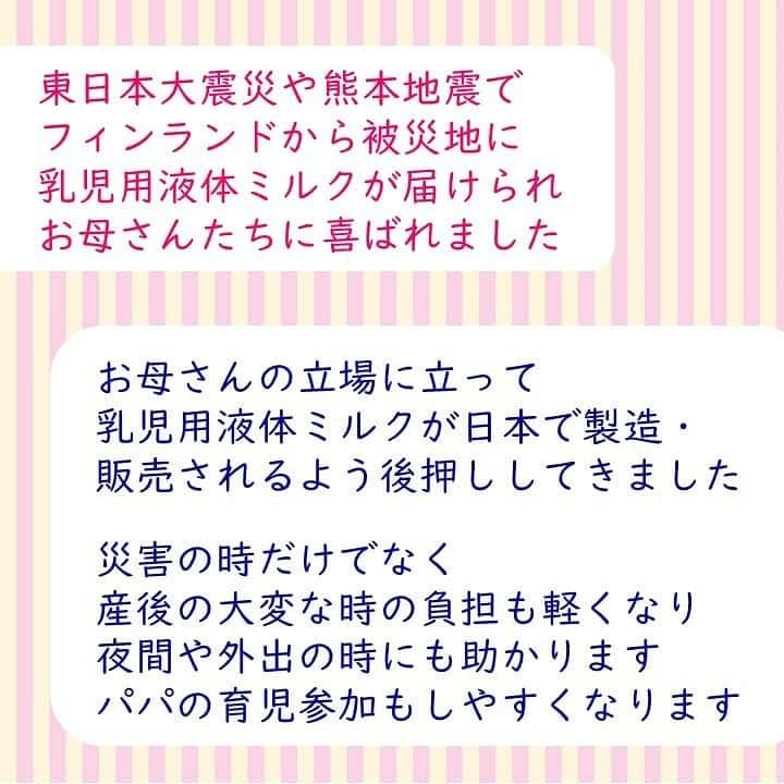 公明党さんのインスタグラム写真 - (公明党Instagram)「お母さんの小さな声を受け止めて、乳児用液体ミルクが日本で製造・販売されるよう後押ししてきました 災害の時だけでなく、産後の大変な時の負担も軽くなり、夜間や外出の時にも助かります  #液体ミルク　#小さな声を聴く力 #子育て　#災害　#防災　#備蓄　#ママ　#パパ　#イクメン　#乳児　#赤ちゃん　#子育てあるある　#負担軽減　#フィンランド #公明党」6月26日 9時41分 - komei.jp