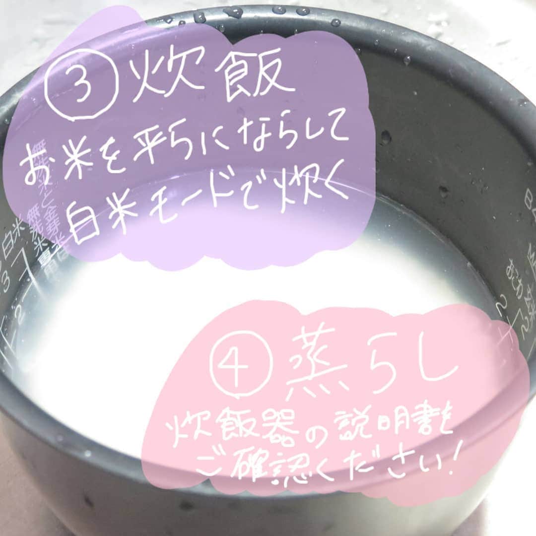 ミツハシくん-Mitsuhashi Rice-さんのインスタグラム写真 - (ミツハシくん-Mitsuhashi Rice-Instagram)「＼炊飯器でもち米を炊こう！／ * もち米って実は炊飯器でも 簡単に炊けちゃうんだよ～！ ぜひお試しあ～れ～（・u・）🍚🎶 * ------------------------- 材料 もち米　1合（150g） 水 　1カップ（180ml） ------------------------- * (1)計量 カップでもち米1合を計ります。 ポイントは乾いた手で計ることだよ～！ * (2)洗米 炊飯器の釜にもち米を入れて4回洗米します。 1回目： 内釜に一気に水を入れて 手早くすすぎ洗いしてすぐ水を捨てる 2～3回目： 内釜に水をためながら とぎ洗いをして水を捨てる 4回目： 水を入れて軽くすすぎ洗いをして水を捨てる * (3)炊飯 炊きムラができないように お米を平らにならしてから "白米モード"で炊飯します。 * (4)蒸らし 炊飯器の説明書をご確認ください。 * (5)ほぐし しゃもじを使ってほぐします。  十文字に四等分して、 釜底からまんべんなく 空気が入るようにします。 * これでもち米の完成～！ みんなも挑戦してみてね～（・u・）✨ ------------------------- おうちごはんキャンペーン実施中！ 毎月3名様にお米をプレゼント🎁 詳細はプロフィール欄のURLをチェックしてね～！ ------------------------- #もち米 #もち米レシピ #炊飯器レシピ #もち米の炊き方 #レシピ #簡単レシピ #グラレコ #グラフィックレコーディング #懸賞 #Instagram懸賞 #ミツハシくん #ミツハシライス #米 #mitsuhashirice #rice」6月26日 11時40分 - 3284rice