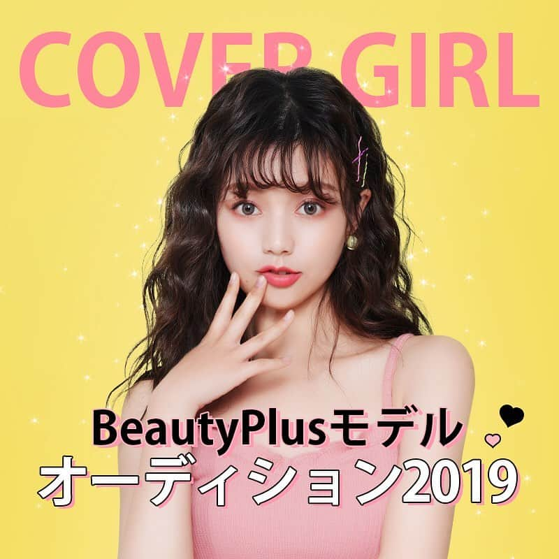 BeautyPlus Japanさんのインスタグラム写真 - (BeautyPlus JapanInstagram)「❗️メンバー決定❗️🎉 一次審査通過のみなさま  本当に本当にありがとうございました😭❤️ Instagramアカウントからは以下のメンバーを選出させていただきます❗️ @yskwask1114  @chikayo914  さんです！  応募してくださった皆様ありがとうございました！  これからもBeautyPlusをよろしくお願いします✨❤️🙏 #オーディション #ビューティープラス #beautyplus #beautyplus美術部」6月26日 12時03分 - beautyplus_jp