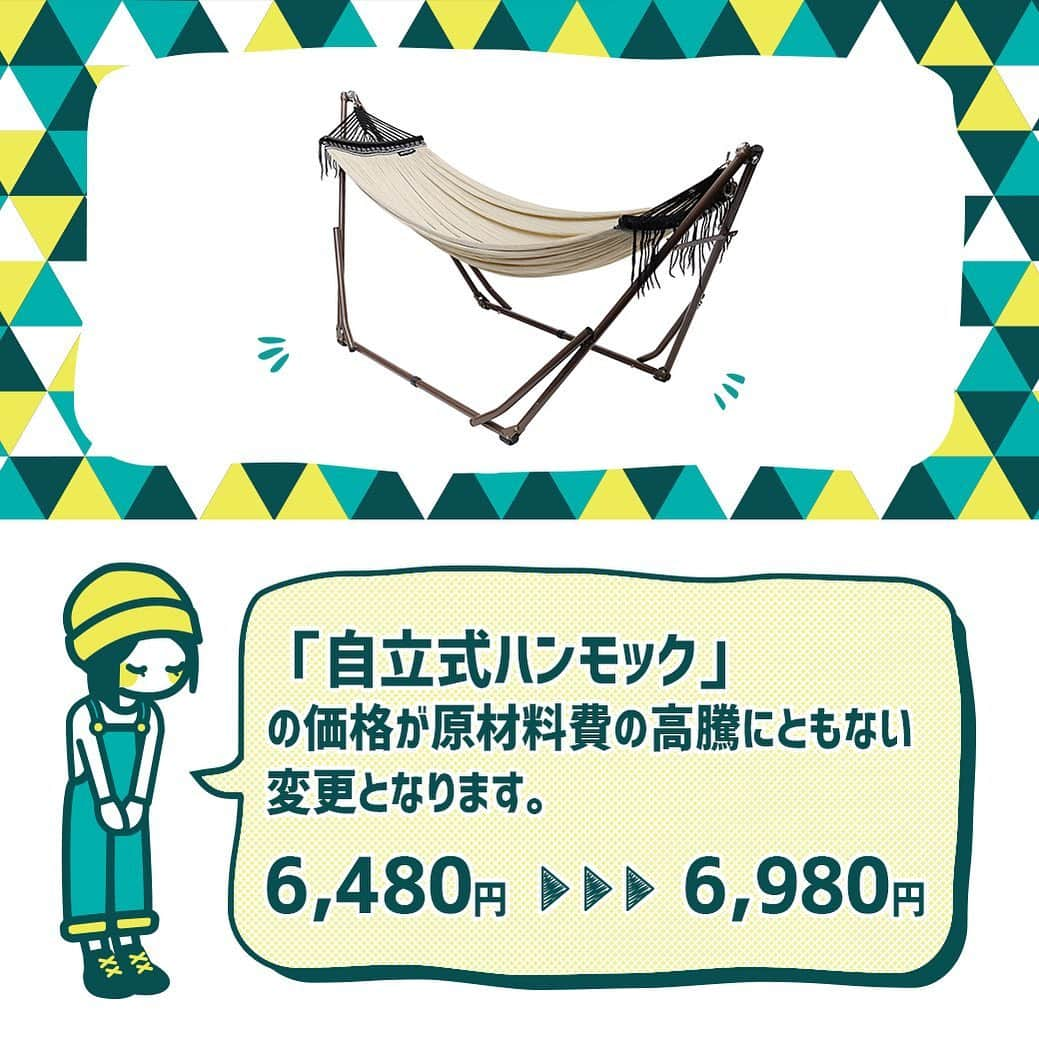 VASTLANDさんのインスタグラム写真 - (VASTLANDInstagram)「【VASTLAND HAMMOCK×Price Revision Notice】 . .. 「自立式ハンモック」の価格が原材料費の高騰にともない変更となります。 . 6,480円⇒6,980円 . ご迷惑をおかけしますが、何とぞご了承くださいますようお願いいたします。 . .. ・掲載ギア・ #ハンモック . ▲▽掲載ギアはプロフィールのリンク（ @vastland.jp )もしくは、画像をタップしてチェック！▽▲ . .. ※コメントやDMに返信できない場合がございますので、製品やサポートに関するお問い合わせは、弊社問い合わせフォームからよろしくお願いします。 . .. #VASTLAND #ヴァストランド  #キャンプ #camp #camping #キャンプ好きな人と繋がりたい #キャンプギア #キャンプ道具 #キャンプ用品 #ソロキャンプ #デイキャンプ #ファミリーキャンプ #ファミキャン #グルキャン #ソロキャン #オートキャンプ #キャンプ女子 #キャンプ初心者 #キャンパー #キャンプ好き #アウトドア #アウトドアギア #アウトドア用品 #ベランピング」6月26日 12時00分 - vastland.jp