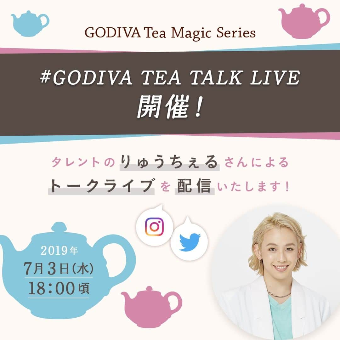 GODIVAさんのインスタグラム写真 - (GODIVAInstagram)「【#りゅうちぇる さんトークライブ決定✨！】 7/1からの『GODIVA Tea Magic Series』の発売を記念して、りゅうちぇるさんによるトークライブイベントの実施が決定しました😍！ 7/3 18時～、GODIVAアカウントより配信予定です！ 詳細はこちらから🧐 https://godiva-chocolixir-cp.jp/2019/ . #りゅうちぇる #godiva #ショコリキサー #ほうじ茶 #新発売 #ゴディバ #チョコレート #チョコ #限定 #ご褒美 #スイーツ #chocolate #chocolixir #limited #selftreat #sweet #sweets #instasweet #instafood」6月26日 12時00分 - godiva_japan