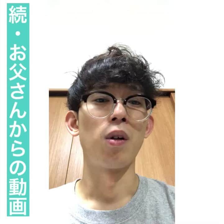 芦沢統人のインスタグラム：「続・お父さんからの動画  #ひとり芝居  #olos  #芦沢ムネト #チケット発売中です  #定期的にあげてきます」