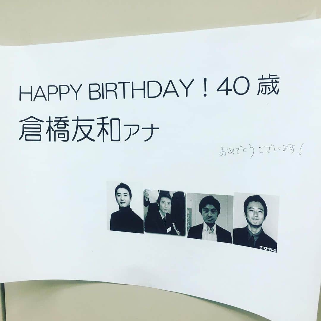 倉橋友和さんのインスタグラム写真 - (倉橋友和Instagram)「本日、40歳になりました。#メーテレ 報道フロアにありがたい貼り紙も（違う人の写真もありますが💦）そんな記念すべき#なるほどパネル はこれからの#令和 にまつわるアレコレ、お伝えします🎤 #メーテレアップ #アップは午後3時46分から #アップの特集は午後6時15分から #八塩圭子 さん #南田あゆみ さん #アナウンサー #鈴木しおり #星恭博 #石神愛子 #倉橋友和 #伊豆蔵将太 #濱田隼 #気象予報士 #山田修作 #修作さん #冨永幸」6月26日 15時18分 - nbn_kurahashi