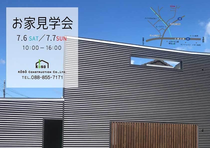 幸創建設株式会社さんのインスタグラム写真 - (幸創建設株式会社Instagram)「7月6日(土)・7日(日)の2日間 【開催場所 】高知市北秦泉寺 【開催時間】１０時〜１６時 【ご予約・お問い合わせ】 088-855-7171 お施主様のご厚意によりお家見学会を開催させていただくこととなりました！お施主様ありがとうございます。 お気軽にお問い合わせください😊 #注文住宅マイホーム#新築#シンプル#家#建築#住宅#お家見学会#interior#houseささ#暮らし#家づくり#design自然素材#architecture #ガルバ#myhome#施工事例#住まい#一戸建て#空間#設計#幸創建設#高知#分譲住宅#土地#建売#そらまど#soramado#SORAMADO」6月26日 15時40分 - kosokensetsu