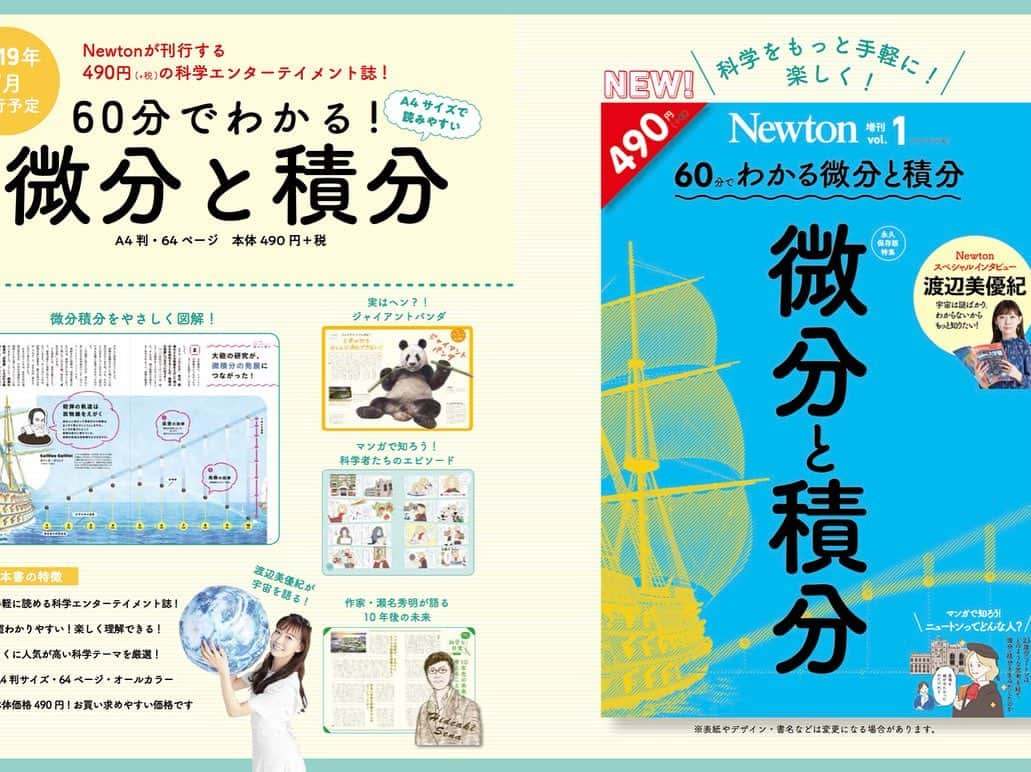 渡辺美優紀さんのインスタグラム写真 - (渡辺美優紀Instagram)「. ななななんと！ 愛してやまないNewtonに😭♡ インタビュー記事が掲載されます😭📚 テーマは #微分積分 です！ 夏休みに勉強しましょう✍️ 大人は復習しましょう！知識は財産です♡ 私は数学が少し苦手なので、とてもわかりやすいNewtonで改めてお勉強します✍️ こちら7/19発売でございます。 必ず必ずよろしくおねがいします♡ 紙面では宇宙について語らせていただいております😻 大好きな宇宙です！！！🌏 . この地球に生まれることができ、全てが始まりました。 しかし、人は皆、始まるとともに終わりに向かって歩いていますね。。 なぜ地球は誕生したのか、なぜ人は誕生したのか。自分の存在とは。 いがみ合っている時間は無いのです🙅‍♀️ そんなことを考えながら生きる日々です。。 悲しいことは強く印象に残っているけど、楽しいことはさらっと流してしまいがちではありませんか😞？ ふいにほんの少し立ち止まって考えてみると身の周りの全てに感謝と愛情を感じることができます😌 できる限り愛に溢れた人生を歩みたいものです💓🌏 一人では生きていけないから助け合って支え合って向き合って。 わたしも悩んだり学んだりの繰り返しです😞 そんな悩める老若男女すべての人々へ、Newtonはお送りしております。 よろしくおねがいします！！ #今回はここまで ✍️😎 #写真は知的風美優紀👩🏻‍🎓 #科学エンターテイメント #私は文系女子 #科学 #Newton #ニュートン #数学 #夏期講習 #夏休み #宇宙 #哲学 #愛 #love」6月26日 18時13分 - miyukichan919