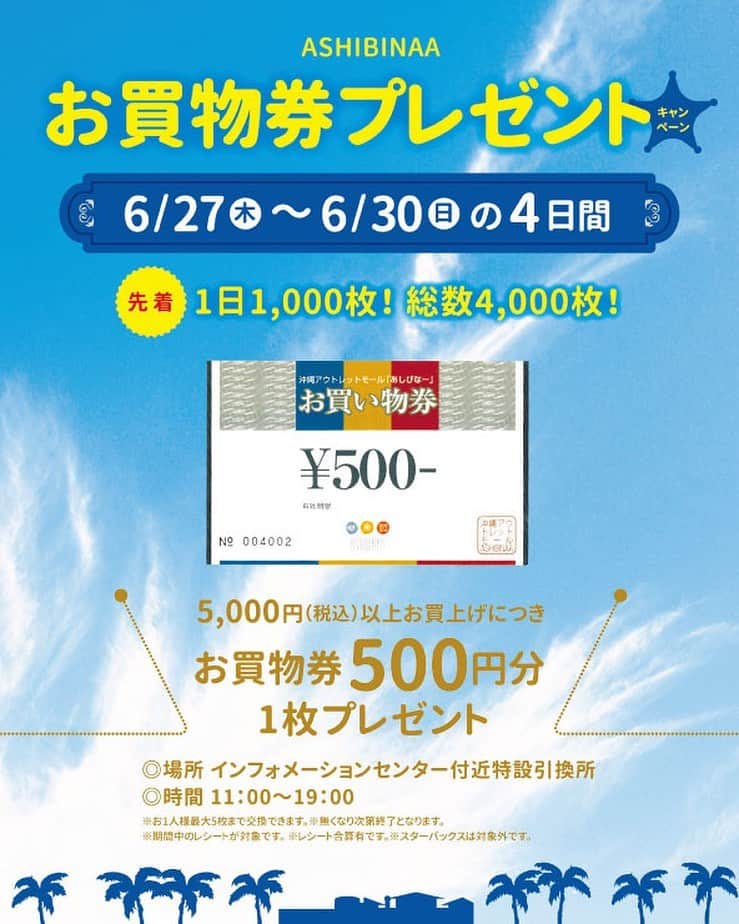 紙袋 包(kamibukuro tutumu)公式のインスタグラム：「＼総数4,000枚！お買い物券プレゼント／﻿ ﻿ 6/27〜6/30の4日間は先着でお買い物券プレゼント🎁✨﻿ ﻿ 5,000円お買い物事に、500円分のお買い物券を先着順にあげちゃうよ！﻿ ﻿ 今年の夏をたーっくさん楽しもう💖﻿ ﻿ 詳細は @kamibukuro_tutumu のURLをチェックしてね。 ⠀﻿ #アウトレットモールあしびなー⠀⠀﻿ #あしびなー⠀⠀﻿ #アウトレット⠀⠀﻿ #あしびなーアウトレット⠀⠀﻿ #おきなわ⠀⠀﻿ #okinawa⠀⠀﻿ #沖縄⠀⠀﻿ #お買いもの⠀⠀﻿ #お買い物券⠀⠀﻿ #先着プレゼント⠀⠀⠀﻿ #限定﻿ #プレゼントキャンペーン⠀﻿ #令和最初の夏⠀﻿ #ラブ買い⠀﻿ #お買いもの楽しい⠀﻿ #おしゃれさんと繋がりたい⠀﻿ #おしゃれ好き⠀⠀﻿ #紙袋包⠀⠀﻿ #令和最初の﻿ #サマーセール﻿ #サマーセール開催中⠀﻿ #那覇空港⠀⠀﻿ #那覇空港近く⠀⠀﻿ #お買い得情報﻿ #浦添西海岸道路﻿ #パルコシティ﻿ #オープンおめでとうございます⠀⠀﻿ #豊見城⠀⠀﻿ #豊見城市⠀」