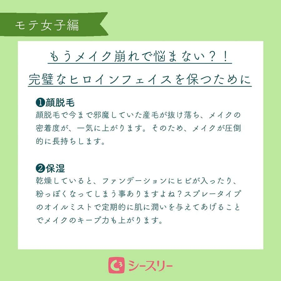 全身脱毛サロンシースリーさんのインスタグラム写真 - (全身脱毛サロンシースリーInstagram)「【夕方も自信♪メイクノリがよくなる方法】﻿ ﻿ 顔脱毛でうぶ毛が少なくなりメイクがしっかり肌に密着😍✨﻿ ﻿ その分断然メイクの持続具合が変わります💄﻿ ﻿ 「化粧ノリが全く違う！」「口ひげ処理が楽になった♪」「化粧崩れがしにくくなった♡」﻿ 様々な嬉しい変化を皆様に感じていただきたいです💌﻿ ﻿ ﻿ 特にお化粧崩れが気になるこれからの季節﻿ 万全の対策で挑みましょう！﻿ ﻿ ﻿ *---------------* ---------------*﻿ ﻿ 💡シースリー期間限定お得情報💡﻿ 新規ご契約いただいた方につきましては“全員”に﻿ リゾート宿泊をプレゼントしております！！！！🌺🐠﻿ ＊詳しくはサイトをご覧下さい。﻿ #C3 #シースリー #脱毛 #脱毛サロン #シースリープライド #全身脱毛 #美容好き #美容 #日焼け #コラム #夏祭り #恋愛コラム #脱毛エステ #保湿 #シワ #メイク #メイク好き #コスメ #コスメレビュー #女子力向上 #美肌 #婚活 #モテ女子 #素肌 #すっぴん美人 #美容女子 #美白 #スキンケア #エイジングケア #肌ケア」6月26日 18時45分 - c3_esthe
