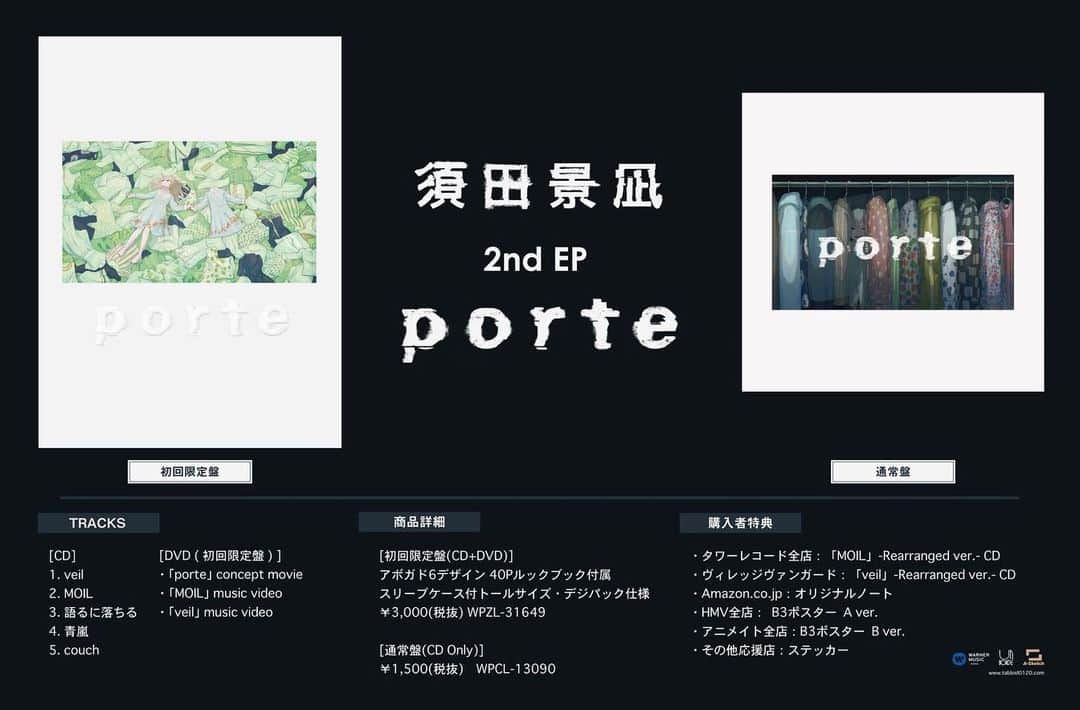 のインスタグラム：「8/21 須田景凪君の2ndEP 『PORTE』ギターで参加しております。M-2『MOIL』は8/23公開の映画『二ノ国』の主題歌です。 #須田景凪 #二ノ国 #awesomecityclub」