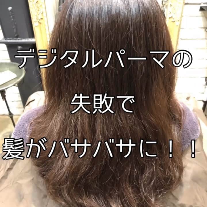 チダヨシヒロのインスタグラム：「デジタルパーマの失敗で髪がバサバサに！！！﻿ ﻿ 逆に扱いにくい髪に😭😭😭﻿ ﻿ パーマのバサバサを抑えつつ、綺麗な扱いやすい髪にしていきました✨﻿ ﻿ 【こんなお悩みをお持ちの方はぜひご連絡ください😊】﻿﻿﻿﻿﻿﻿﻿﻿﻿﻿﻿﻿﻿﻿﻿﻿﻿﻿ ﻿✂︎髪をキレイに改善していきたい✨﻿﻿﻿﻿﻿﻿﻿﻿﻿﻿﻿﻿﻿﻿﻿﻿﻿﻿ ﻿﻿✂︎『髪の毛キレイだね』って褒められたい✨﻿﻿﻿﻿﻿﻿﻿﻿﻿﻿﻿﻿﻿﻿﻿﻿﻿ ✂︎美容室でトリートメントをしても、いつもすぐ落ちてしまう😭﻿﻿﻿﻿﻿﻿﻿﻿﻿﻿﻿﻿﻿﻿ ✂︎ものすごくキレイな縮毛矯正をしてみたい✨﻿﻿ ﻿﻿﻿﻿﻿﻿﻿﻿﻿﻿﻿﻿﻿﻿﻿﻿﻿ ✂︎色持ちがいいカラーをしたい✨﻿﻿﻿﻿﻿﻿﻿﻿﻿﻿﻿﻿﻿﻿﻿﻿﻿ ✂︎アホ毛・毛羽立ちを抑えたい😭﻿﻿﻿﻿﻿﻿﻿﻿﻿﻿﻿﻿﻿﻿ ✂︎ツヤのある髪にしたい✨﻿﻿﻿﻿﻿﻿﻿﻿﻿﻿﻿﻿﻿﻿﻿﻿﻿﻿ ✂︎ダメージが気になる😭﻿﻿﻿﻿﻿﻿﻿﻿﻿﻿﻿﻿﻿﻿ ﻿﻿﻿﻿﻿﻿﻿﻿﻿﻿﻿﻿﻿﻿﻿﻿﻿ なんでもご相談ください⭐️﻿﻿﻿﻿﻿﻿﻿﻿ ﻿﻿﻿﻿﻿﻿﻿﻿﻿﻿ インスタグラムを見て﻿﻿﻿﻿﻿﻿﻿﻿﻿﻿﻿髪質改善や美髪縮毛矯正で﻿﻿ ご来店される方が都外からもかなり増えてきております😊﻿﻿﻿﻿﻿﻿﻿﻿ 気になる方はこちらの僕の美髪シリーズもご覧下さい✨﻿﻿﻿﻿﻿﻿﻿﻿﻿﻿﻿﻿﻿﻿﻿﻿﻿﻿﻿﻿ ↓↓↓ 『 #チダヨシヒロの髪質美人 』﻿﻿ ﻿﻿﻿﻿﻿﻿﻿﻿﻿﻿﻿﻿﻿﻿﻿﻿﻿ ﻿﻿﻿﻿﻿﻿﻿﻿﻿﻿﻿﻿﻿﻿﻿﻿ 【予約空き状況】﻿﻿﻿﻿﻿﻿﻿﻿﻿﻿﻿﻿﻿﻿﻿﻿﻿﻿﻿﻿ 6/27 満席﻿ 6/28 満席﻿ 6/29 10:00 カットのみorカラーのみ、﻿ 6/30 満席﻿ 7/3 17:00﻿ 7/4 10:00 カットのみ﻿ 7/5 14:00﻿ 7/6 満席﻿ 7/7 11:30以降﻿ ﻿ ご予約・ご相談はトップURLにあるLINE@からかDM、またはネット予約よりご連絡くださいね✨﻿﻿﻿﻿﻿﻿﻿﻿﻿﻿﻿﻿﻿﻿﻿﻿ ﻿ 6月は満席です！﻿ 7月も空きがありますので、そちらもおススメ✨﻿ ﻿﻿﻿﻿﻿﻿﻿﻿ 【オンラインカウンセリング実地中】﻿﻿﻿﻿﻿﻿﻿﻿ 無料でオンラインカウンセリングを実施しておりますので髪のお悩みやご相談などがありましたらDMまたプロフィールURLからのLINE@より24時間365日受付ております😆﻿﻿﻿﻿﻿﻿﻿﻿﻿﻿﻿﻿ ﻿﻿﻿﻿﻿﻿﻿﻿﻿﻿﻿﻿ 髪にお悩みの方を1人でも多く綺麗になって欲しいという僕の気持ちの表れです🙇﻿﻿﻿﻿﻿﻿﻿﻿﻿﻿﻿ ﻿﻿﻿﻿﻿﻿﻿﻿ 【メニュー】﻿﻿﻿﻿﻿﻿﻿﻿﻿﻿﻿﻿﻿﻿﻿﻿﻿﻿﻿﻿ カット¥7000 髪質改善002¥10000（カラー・縮毛矯正・パーマと併用すれば¥5000） 美髪カラー¥7000〜 美髪縮毛矯正¥20000〜﻿﻿﻿﻿﻿﻿﻿﻿﻿﻿﻿﻿﻿﻿﻿﻿﻿ カットをされない方はシャンプー・ブロー代¥3000頂きます🙇﻿﻿﻿﻿﻿﻿﻿﻿﻿﻿﻿﻿﻿﻿﻿﻿﻿ メニューも沢山ご用意ありますので、料金と合わせて、プロフィールのURLからご確認ください😊﻿﻿﻿﻿﻿﻿﻿﻿﻿﻿﻿﻿﻿﻿﻿﻿﻿﻿﻿﻿ ﻿﻿﻿﻿﻿﻿﻿﻿﻿﻿﻿﻿﻿﻿﻿﻿ 桜新町・用賀より徒歩7分🚉﻿﻿﻿﻿﻿﻿﻿﻿﻿﻿﻿﻿﻿﻿﻿﻿﻿ 【Ｍｅｒｌｉ～ｈａｉｒ×ｌｉｖｉｎｇ～】﻿﻿﻿﻿﻿﻿﻿﻿﻿﻿﻿﻿﻿﻿﻿﻿﻿ 完全予約マンツーマン制のヘアサロン﻿﻿﻿﻿﻿﻿﻿﻿﻿﻿﻿﻿﻿﻿﻿﻿﻿ 【メルリヘアリビング】﻿﻿﻿﻿﻿﻿﻿﻿﻿﻿﻿﻿﻿﻿﻿﻿﻿ 📮東京都世田谷区用賀3-6-15細井ビル1F﻿﻿﻿﻿﻿﻿﻿﻿﻿﻿﻿﻿﻿﻿ ﻿﻿﻿﻿﻿﻿﻿﻿﻿﻿﻿﻿﻿ ﻿﻿﻿﻿﻿﻿﻿﻿﻿﻿﻿﻿ #縮毛矯正﻿﻿﻿﻿﻿﻿﻿ #髪質改善トリートメント﻿﻿﻿﻿﻿﻿ #縮毛矯正失敗﻿﻿ #自然な縮毛矯正﻿﻿﻿﻿﻿﻿﻿﻿﻿﻿﻿﻿ #根元折れ﻿ #髪質改善ストレート﻿﻿﻿﻿﻿﻿﻿﻿﻿﻿﻿﻿ #髪質改善縮毛矯正﻿﻿﻿ #髪質改善カラー﻿﻿﻿﻿﻿﻿﻿﻿﻿﻿﻿﻿ #縮毛矯正東京﻿ #縮毛矯正専門店﻿ #美髪になりたい﻿﻿﻿﻿﻿﻿﻿﻿﻿﻿﻿﻿ #キレイな髪﻿﻿﻿﻿﻿﻿﻿ #綺麗な髪﻿﻿﻿﻿﻿﻿﻿﻿﻿﻿﻿﻿ #髪の毛サラサラ﻿﻿﻿﻿﻿﻿﻿﻿﻿﻿﻿﻿ #髪をきれいにする美容室﻿﻿﻿﻿﻿﻿﻿﻿﻿﻿﻿﻿ #デジパ失敗﻿ #デジタルパーマ失敗﻿ #くせ毛﻿ #毛髪改善﻿﻿﻿﻿﻿﻿﻿﻿ #ダメージ改善﻿﻿﻿﻿﻿﻿﻿﻿ #縮毛矯正上手い﻿﻿﻿﻿﻿﻿﻿ #枝毛﻿﻿﻿﻿﻿﻿﻿﻿﻿﻿﻿﻿ #切れ毛﻿﻿﻿﻿﻿﻿﻿﻿﻿﻿﻿﻿ #アホ毛﻿﻿﻿﻿﻿﻿﻿﻿﻿﻿﻿﻿ #ヘアケア美容師﻿﻿﻿﻿﻿﻿﻿﻿ #扱いやすい髪﻿﻿﻿﻿﻿﻿﻿﻿﻿﻿﻿﻿ #髪の悩み﻿﻿﻿﻿﻿﻿﻿﻿﻿﻿ #髪を綺麗にしたい﻿﻿﻿﻿﻿﻿﻿」