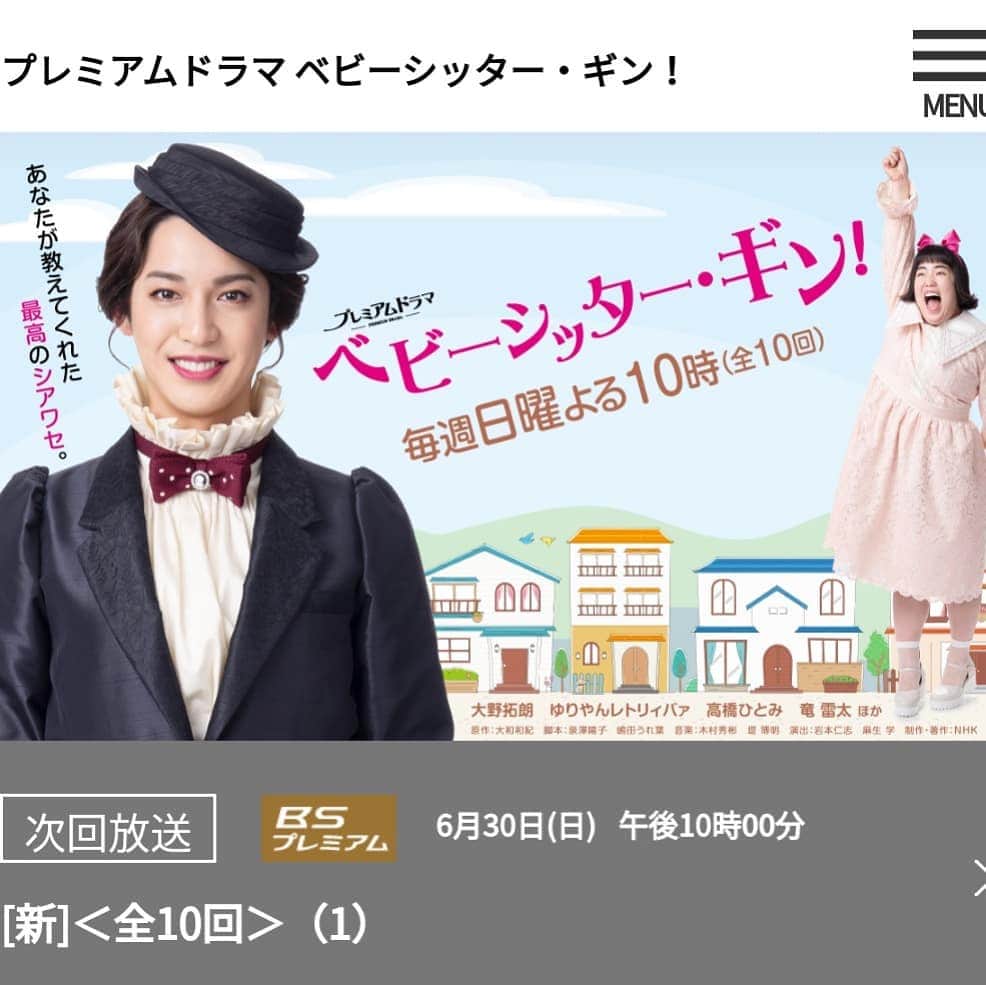 川面千晶のインスタグラム：「6/30放送のNHKBSプレミア厶『ベビーシッター・ギン！』の第一話に出演しておりゃす〜 この現場は様々なご縁をひしひしと感じさせていただきました。。 大野拓朗さんのレディな姿、必見です‼ 是非見てくださいませー‼ #ベビーシッター・ギン！ #NHK #BSプレミア厶」