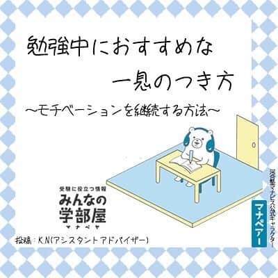 【公式】河合塾マナビスのインスタグラム