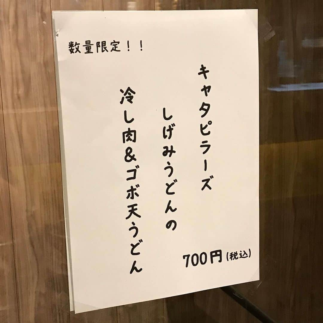 池田真一さんのインスタグラム写真 - (池田真一Instagram)「本日！ キャタピラーズ しげみうどん君の 冷やし肉&ごぼ天うどん やりまーす！  19時から23時までで！ 限定10食です！！ もれなく！しげみうどんスッテカーをNEWバージョンをプレゼントしますよ！！ #こっちこっち #キャタピラーズしげみうどん #うどん #ごぼ天」6月26日 19時01分 - wartdebu