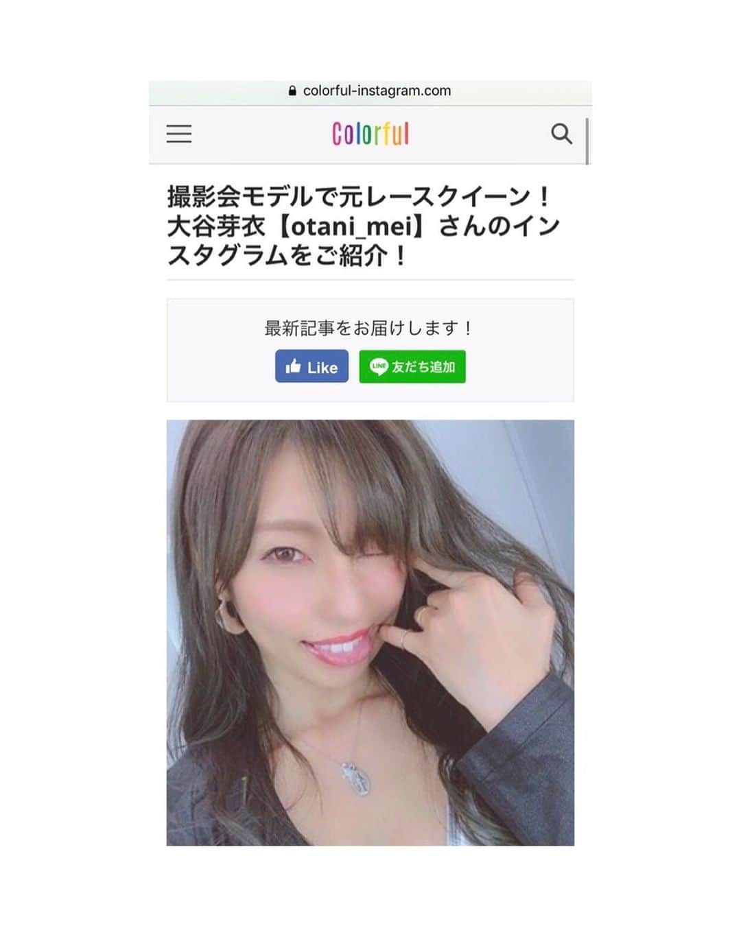 のインスタグラム：「・ ・ ・ @colorful_ig_media さんが 私の記事を作って紹介してくれました♡ ストーリーズにもリンク貼ってあるので よかったら見てください꒰✩︎˙˟˙✩︎꒱ https://colorful-instagram.com/otani_mei ・ ・ #colorful #instagram  #インフルエンサー #インスタグラマー #見てね #ストーリーズにリンク有り」