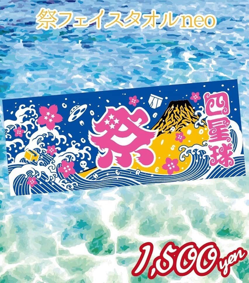 U太さんのインスタグラム写真 - (U太Instagram)「四星球のnewグッズが一気に発表になりました〜🌟 全8種類！ 今週末6/29 京都大作戦より販売開始どすえ✨  サイズ感等は四星球ホームページから確認お願いしやす‼️ http://su-xing-cyu.com/goods/」6月26日 21時18分 - utasuxing