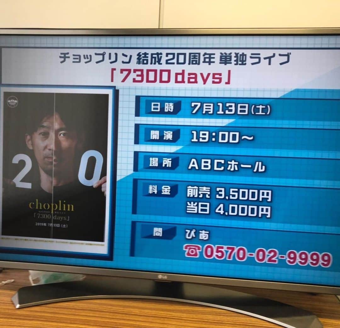 西野恭之介さんのインスタグラム写真 - (西野恭之介Instagram)「かみじょうさんが出てるサンテレビの4時！キャッチに出させて貰いました。サンテレビのスタジオは初めてでした。7/13単独告知もさせてもらった。」6月26日 21時18分 - choplin_nishino