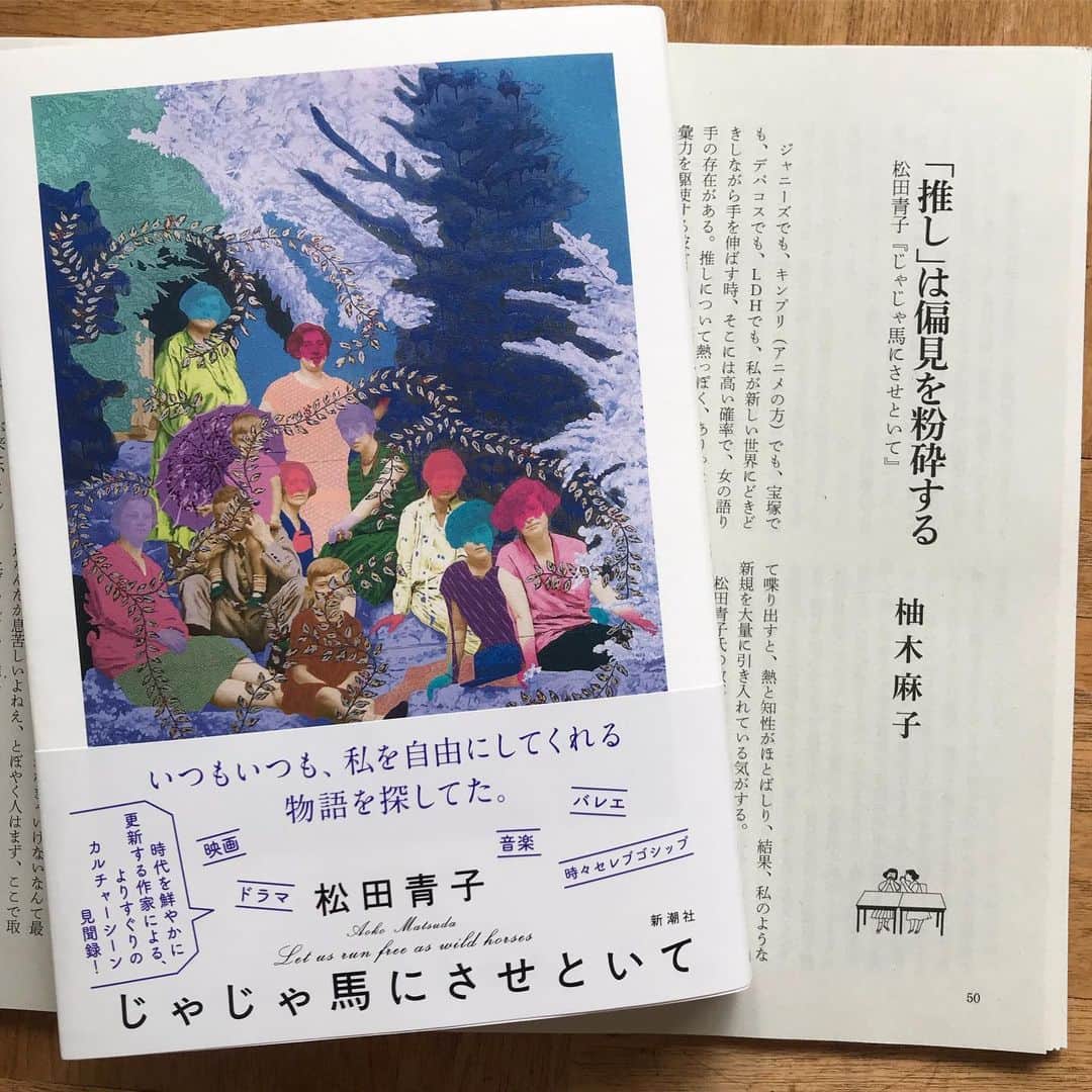 松田青子のインスタグラム：「「波」7月号で柚木麻子さんが『じゃじゃ馬にさせといて』の書評を書いてくださっています。嬉しさ！！！」