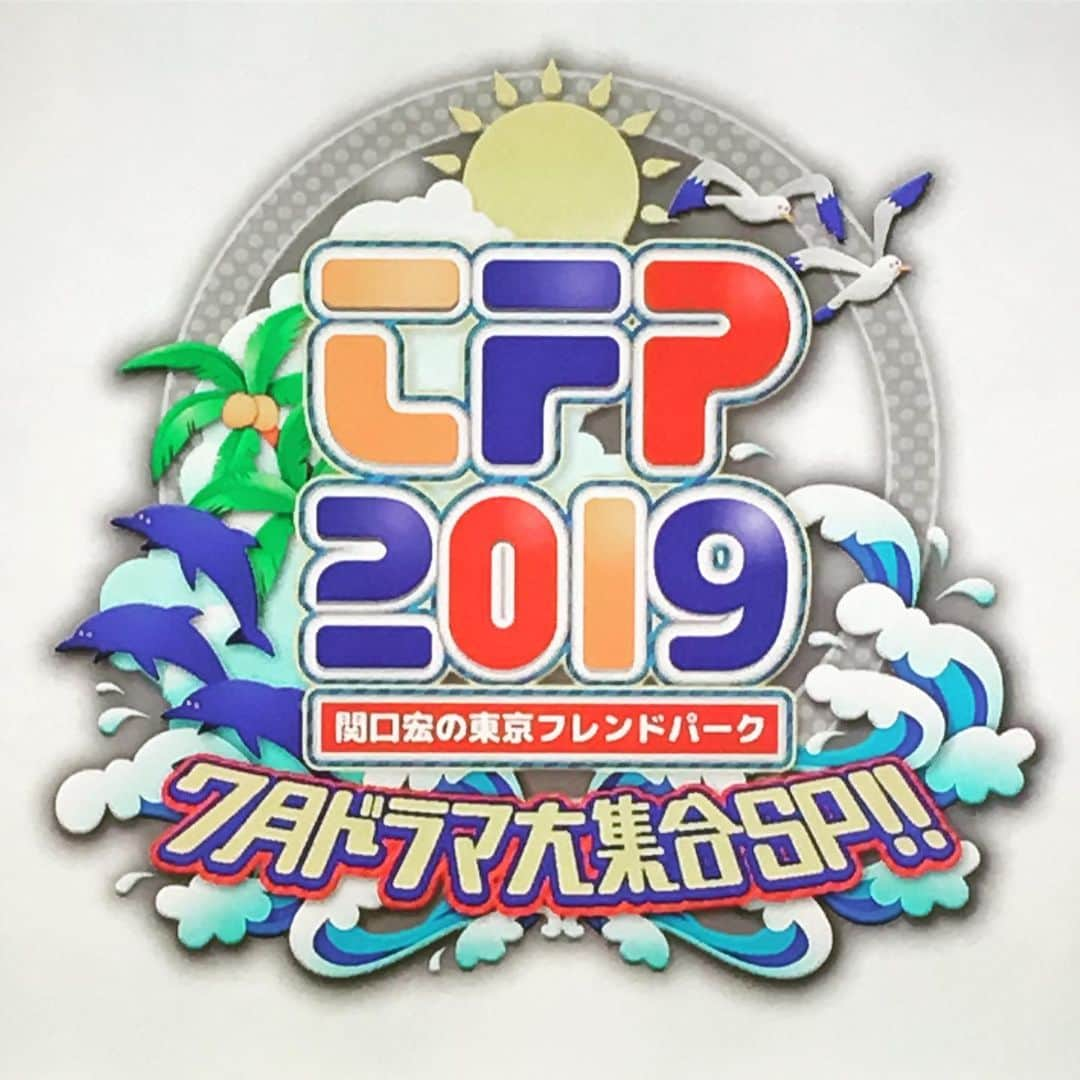 TBS「関口宏の東京フレンドパーク元日SP」のインスタグラム：「7月1日(月)夜8時から放送‼️﻿ ﻿ 今回は、2019年7月スタートの夏ドラマの豪華キャストが大集合🤩﻿ ﻿ 日曜劇場『ノーサイド・ゲーム』から﻿ 大泉洋、松たか子、高橋光臣❗️﻿ ﻿ 火曜ドラマ『Heaven？～ご苦楽レストラン～』から﻿ 石原さとみ、福士蒼汰、志尊淳❗️﻿ ﻿ 金曜ドラマ『凪のお暇』から﻿ 黒木華、高橋一生、中村倫也が来園❗️﻿ ﻿ カラダを張って名物アトラクションに挑戦する⭐️﻿ ﻿ ﻿ #東京フレンドパーク﻿ #大泉洋﻿ #松たかこ﻿ #高橋光臣﻿ #石原さとみ﻿ #福士蒼汰﻿ #志尊淳﻿ #黒木華﻿ #高橋一生﻿ #中村倫也﻿ #TBS﻿ ﻿ ﻿」