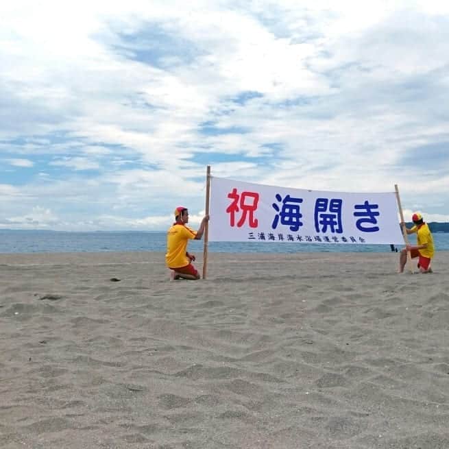 のインスタグラム：「三浦海岸、夏の幕開けです🎉 6月27日、神奈川県で一番早い海開き！  今日は三浦市長はじめ関係者が集まり式典が行われました。曇りの予報でしたが太陽が顔を覗かせ、今年も素敵な海水浴シーズンとなりそうな予感です😉  #海開き #海 #ビーチ #海水浴 #夏空 #湘南 #ライフセーバー #サーフィン #自然写真 #OTODAMA #igで繋がる海 #海好きな人とつながりたい #ダレカニミセタイケシキ #移住 #三浦半島いいところ🙌 #風景写真 #三浦半島いいところ #ダイビング #海遊び #海好き女子 #音霊 #絶景 #マホロバマインズ #癒し #リゾートホテル #マホロバケーション #三浦半島 #三浦海岸 #マホロバ #マホロバマインズ三浦」