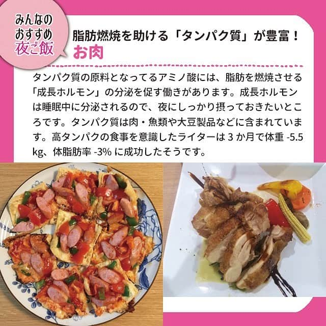 ヤセレポさんのインスタグラム写真 - (ヤセレポInstagram)「【ダイエット成功者に聞いた！夜ご飯に食べるべきもの💓】 . . . ダイエット成功・失敗の分かれ目は、 夜ご飯の摂り方と言っても過言ではありません。 . ダイエット中の夜ご飯は、 何時までにどのようなものを食べると 良いのでしょうか？ . ダイエット成功者がコツを伝授します。😄 . . より詳しく知りたい方は ヤセレポサイトも要チェック❤️ https://yaserepo.jp/11838  サイトでは他にも体験者のコメントや ダイエット方法を多数紹介😆 . 💓💓💓💓💓💓💓💓💓💓 . ヤセレポインスタでは現在 ハッシュタグ企画を開催中！ . 「#ヤセレポ」をつけて おすすめコンビニおやつを投稿 して下さった中から、素敵な 写真を紹介させていただきます😄 ぜひ投稿してみて下さいね✌️ . 💓💓💓💓💓💓💓💓💓💓 . . また、ヤセレポインスタでは、 たくさんのダイエット方法を紹介しています😊 💓フォローお待ちしています💓 . . #ダイエット #ダイエット記録 #ダイエット仲間募集 #自分磨き #痩せたい #ダイエッターさんと繋がりたい #痩せる #インスタダイエット #ダイエット日記 #綺麗になりたい #ダイエット中 #可愛くなりたい #ダイエットアカウント #ダイエット部 #ダイエット女子 #糖質制限 #低糖質 #糖質制限ダイエット #糖質オフ #食べて痩せる #ダイエットメニュー #食事制限 #低糖質ダイエット #ヘルシーメニュー #ダイエット食 #デトックス #くびれ #便秘」6月27日 8時07分 - eatopic_official