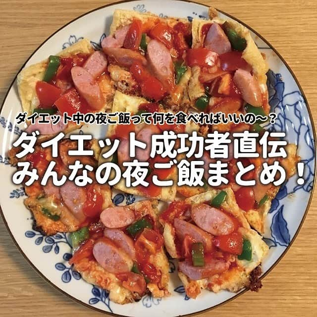 ヤセレポのインスタグラム