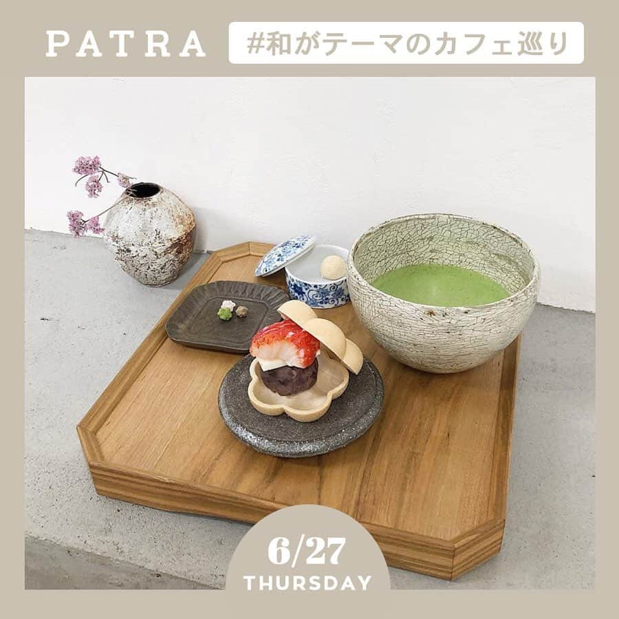 PATRA magazineさんのインスタグラム写真 - (PATRA magazineInstagram)「6/27♡スワイプしてね👉「和カフェ巡りを始めよう🍵♡」 . 日本ならではの”和スイーツ” 本格的な抹茶と和菓子が楽しめるカフェから、抹茶があまり得意ではない人にも試しやすい、抹茶ドリンクメニューがあるカフェまでご紹介♡  オススメの和カフェ ♡愛知「やごとのだんごやさん」 （6種類のお団子を食べ比べできちゃう♪） ♡福岡「MUME」 （チーズ×もなかの組み合わせが話題♪） ♡犬山昭和横丁「茶処くらや」 （ハイカラ恋小町セットは行列ができるほど人気♪） . Thank you 🌹 @my_k.8 / @n517 @__k_y_o__ / @_risa_0318_ @mao__0826 / @see_620 . 今女の子の中で流行ってるコトやITEMがあればPATRAをタグ付けして教えてね❤︎ 皆さんのすてきな投稿をぜひ紹介させてください！ . #patra #カフェ巡り #カフェ好きと繋がりたい #抹茶 #本格抹茶 #和菓子 #和スイーツ #カフェ #名古屋カフェ #大阪カフェ #グルメ #観光 #福岡カフェ #チーズスイーツ #wad #餅匠しづく #やごとのだんごやさん #mume」6月27日 8時15分 - patra__jp