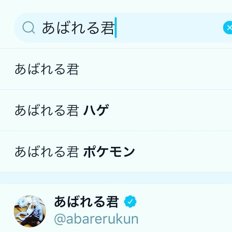 あばれる君さんのインスタグラム写真 - (あばれる君Instagram)「なんでだろう‼︎ハゲてないのになぁ‼︎ねぇねぇ‼︎ズッ友のみんなはどう思う？！」6月27日 8時29分 - abarerukun