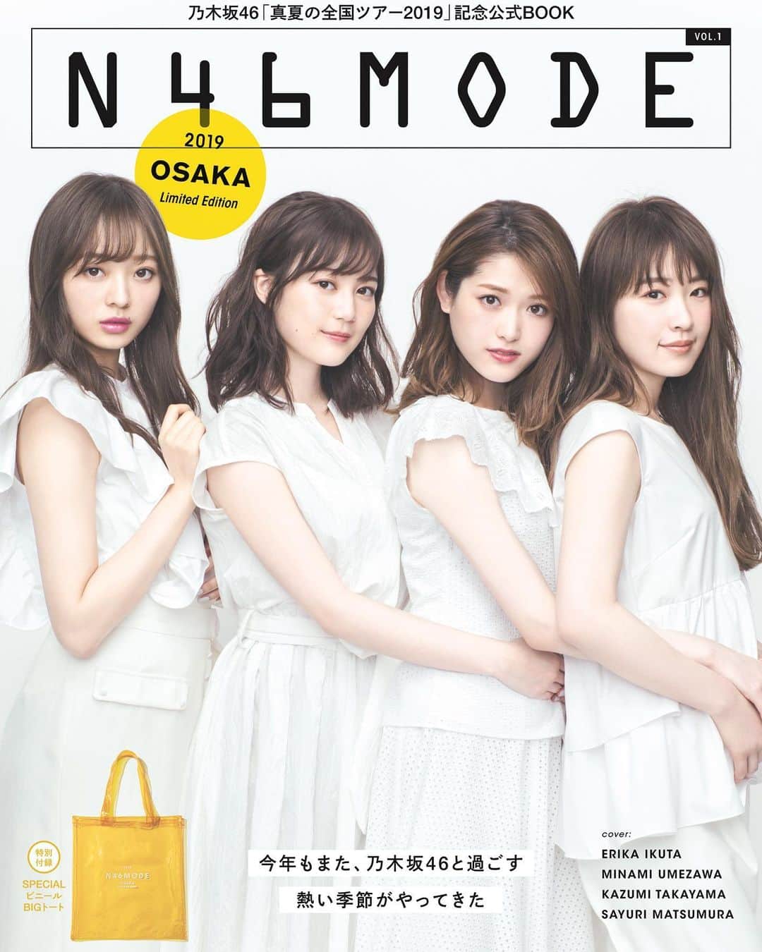 乃木坂46のインスタグラム：「大阪会場限定版の#N46MODE の表紙💛﻿ ﻿ こちらの付録のBIGビニールトートはイエローです！﻿ ﻿ #N46MODE﻿ #乃木坂46﻿ #生田絵梨花﻿ #高山一実﻿ #松村沙友理﻿ #梅澤美波」