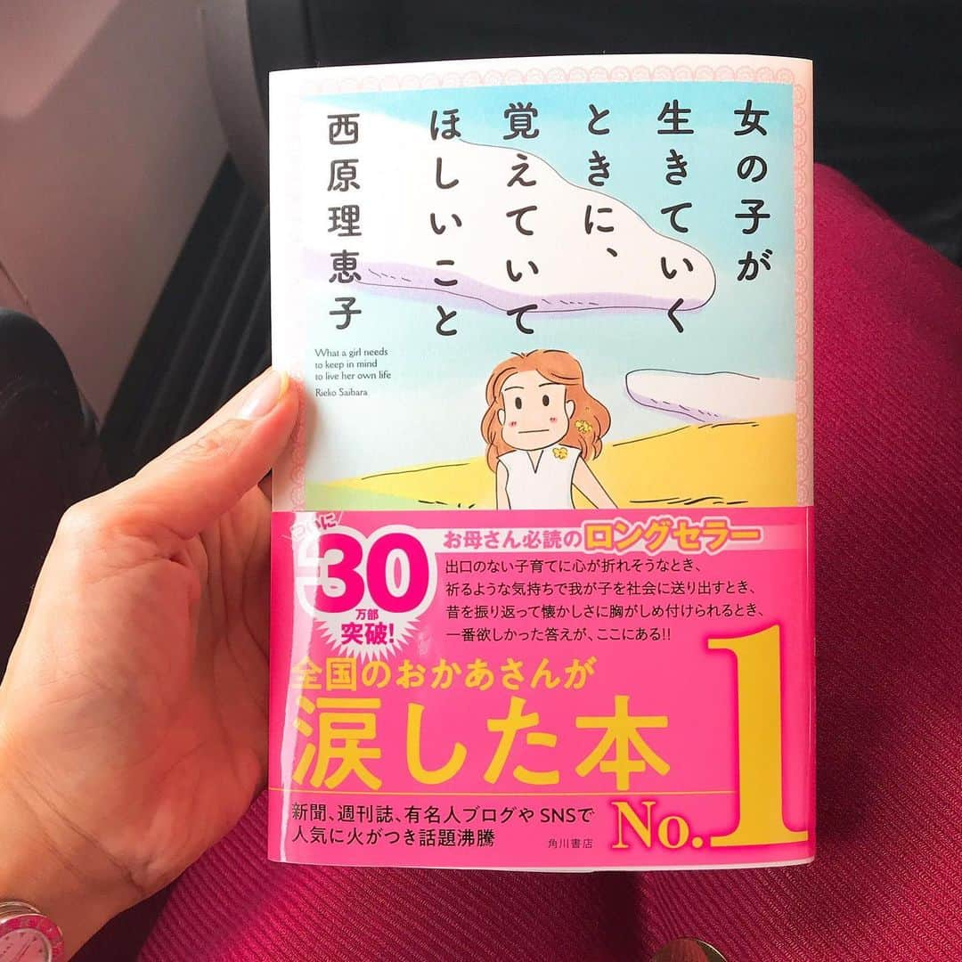 潮田玲子さんのインスタグラム写真 - (潮田玲子Instagram)「今日は福岡へ🛩 旅のお供はこれ。  #女の子が生きていくときに覚えていてほしいこと  #読むの楽しみ #読書 #移動中の楽しみ」6月27日 9時16分 - reikoshiota_official