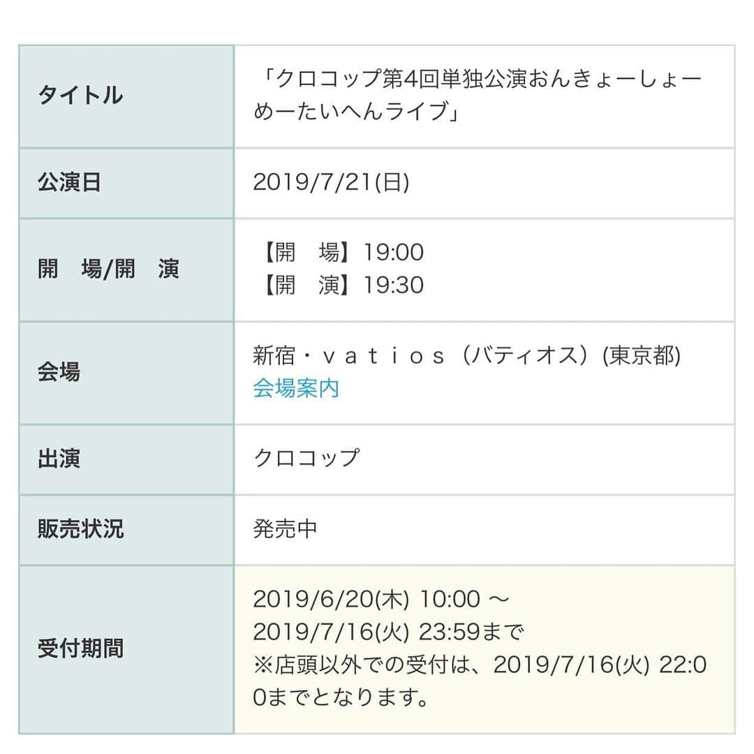 川合翔太さんのインスタグラム写真 - (川合翔太Instagram)「7/21(日) 単独ライブがあります✨✨いろんなネタします！是非遊びに来てください😊😊 (フライヤーの時間に誤りがありました。正しくは19時開場、19時半開演です💦) . . #クロコップ  #お笑い #ライブ #7月21日 #日曜日 #新宿 #バティオス」6月27日 10時25分 - crocop.shota