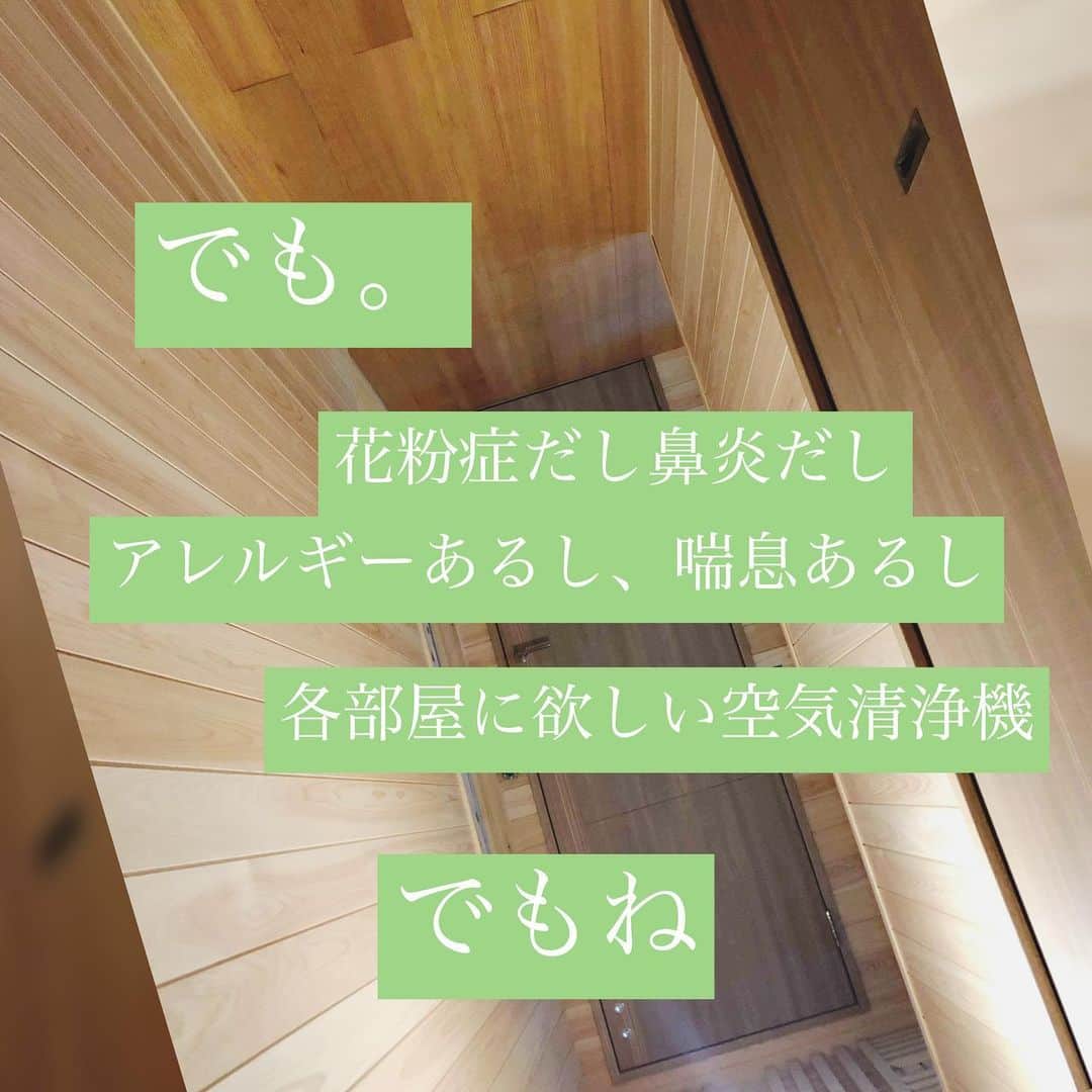 株式会社中川忠工務店さんのインスタグラム写真 - (株式会社中川忠工務店Instagram)「◎空気清浄機っておうちに何台ありますか？﻿ ﻿ リビング、寝室、子ども部屋、書斎、など。﻿ 花粉やpm２.5など、空気の汚れが気になる今、各部屋に空気清浄機を置かれている方も多いのではないでしょうか。﻿ ﻿ ・﻿ ﻿ 空気清浄機、意外に場所取りますよね。﻿ おまけに、こまめにフィルターなどのお掃除も必要。﻿ 手間も、お金もかかります。﻿ ﻿ ・﻿ ﻿ ◎今の家づくり、家の中の空気は家に入る時に綺麗にできます(^^)﻿ ﻿ ◎もう、空気清浄機をわざわざ買う必要がなくなります。﻿ ﻿ ・﻿ ヒミツは、外気清浄機！﻿ ﻿ 気密性が高くなっている今の住宅では、換気システムの設置が義務付けられています。﻿ つまり、家中の空気を換気するところに、外気清浄機を取り付けます。﻿ ﻿ ＊換気口から外気を取り込む﻿ ↓﻿ ﻿ ＊取り込んだ外気を外気清浄機が綺麗にしてくれる﻿ ↓﻿ ﻿ ＊綺麗になった空気を、家中に循環させる﻿ ﻿ ◎ヒミツは電気のチカラ。﻿ 煙の出やすい飲食店や喫煙スペースなどの、業務用の清浄機と同じ仕組みで空気を綺麗にしてくれる外気清浄機。﻿ ﻿ 集塵効率は、98.5%！﻿ ﻿ メンテナンスを委託することも可能。﻿ もう、自分で換気システムのフィルターをお掃除しなくてもすみます。﻿ ﻿ ※外気清浄機の機能が存分に発揮するためには、発揮でできるだけの家づくりの性能が大事。﻿ ﻿ ◎気密性が高い﻿ ◎適切な換気システムが設置されていると﻿ ﻿ この２つのポイントは大切です(^^)﻿ ﻿ ・﻿ ﻿ 花粉症や、アレルギー持ちの方、喘息持ちの方がご家族にいらっしゃる方には、特におすすめです(^^)﻿ ﻿ ・﻿ ﻿ 24時間絶えず吸う空気。﻿ 外気の汚れが気になる今だからこそ、空気質にこだわってみませんか(^^)﻿ ﻿ ﻿ ﻿ ✳︎✳︎✳︎✳︎✳︎✳︎ ﻿﻿ ﻿﻿ #家づくり #家づくりアイデア #家づくりのアドバイス #換気 #健康 #健康オタク #健康住宅 #元気 #新築 #新築注文住宅 #マイホーム #マイホーム作り #注文住宅 #注文住宅新築 #工務店 #工務店がつくる家 #高断熱高気密 #高気密 #自然素材 #一戸建て #空気が綺麗 #大阪 #枚方 #枚方市 #中川忠工務店 #住宅 #あたたかい家 #空気 #外気清浄機」6月27日 12時29分 - nakagawachu_koumuten