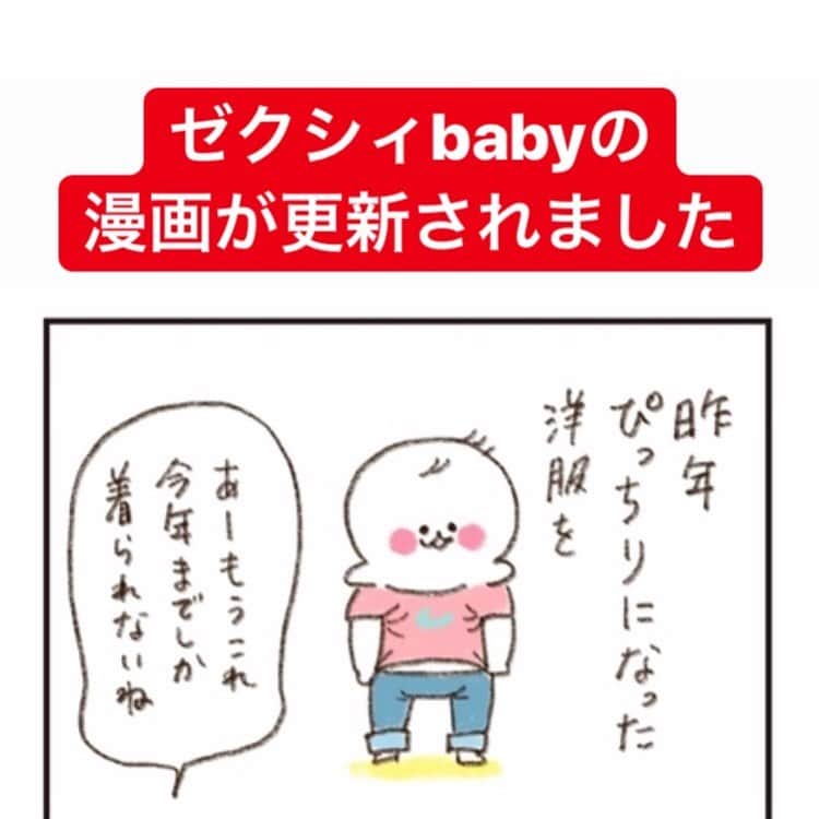 やまもとりえのインスタグラム：「ゼクシィbabyの漫画かわ更新されましたー！ストーリーから読みにいけます！」
