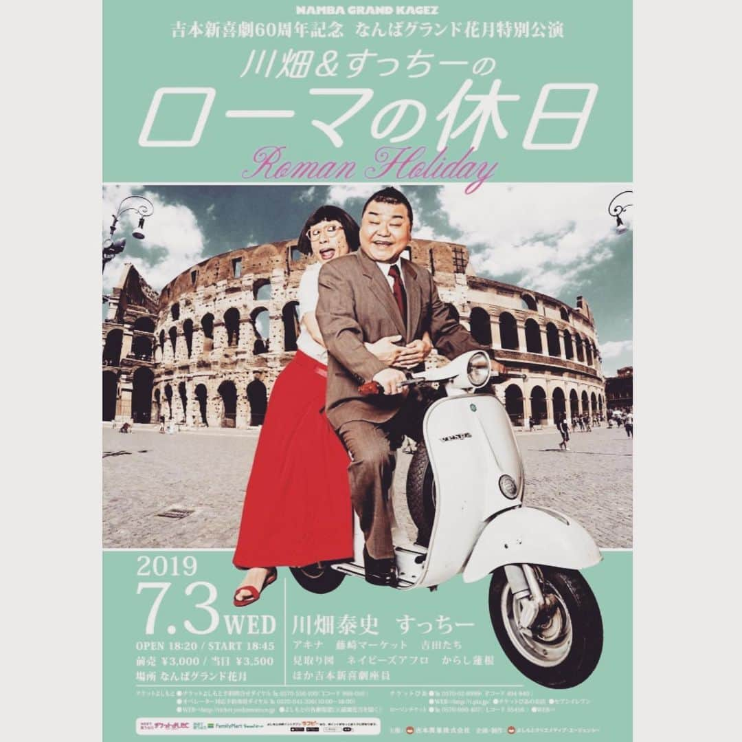 すっちーのインスタグラム：「ローマの休日🛵😊 7月3日なんばグランド花月 観に来てくださいねー‼️」