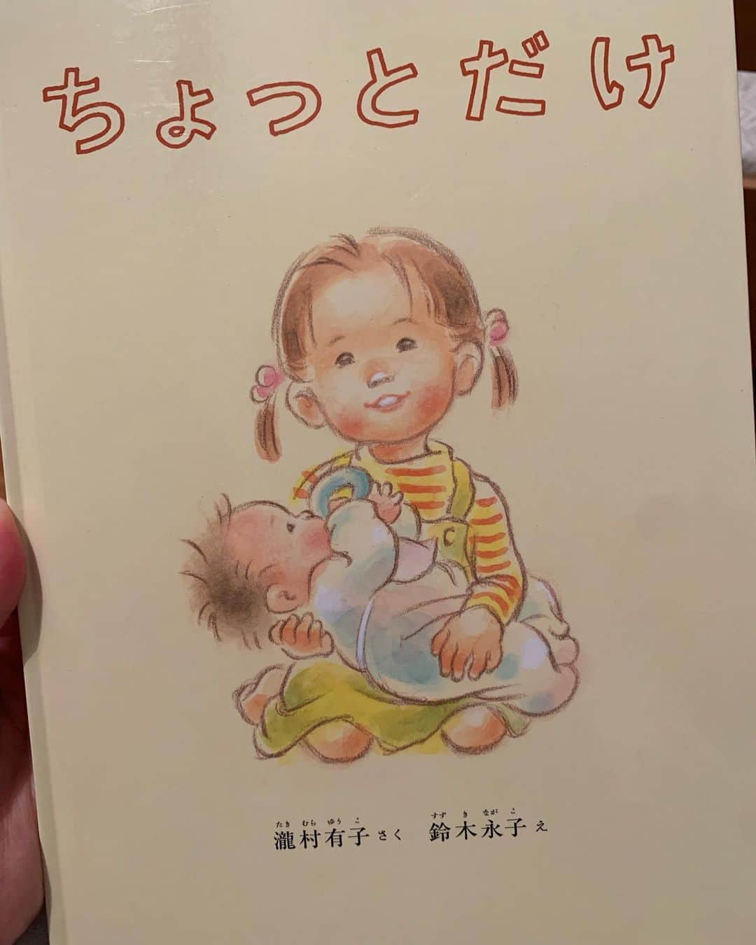 若林翔子のインスタグラム：「* * 息子たち2人が久々にこの絵本を読んでほしい！！と持ってきた２つの絵本。  小さい頃によく読んでたのを、 久しぶりにまた今日読みまして。  なんだろう… こう…読みながら…中からこみ上げてくるものがあって、胸がいっぱいになってしまいました。  ちょっとだけ、のほうは、 新米お姉ちゃんが、がまんしたり頑張ったりするところが、可愛くて切なくて、最後はほっこりする感じ😊  うまれてきてくれて、ありがとうの方は、隣で聞いてる息子たちに 「うまれてきてくれて、ありがとう」と 抱きしめながら言いたくなるような絵本。  久しぶりに読んで、 すごく感じるものがありました。  2人が生まれて、 嬉しくて嬉しくて、 大事で大事で。  ほめてほめて育てようって頑張ってたけど、  いつからか、子供達のがまんや頑張りに気づかなくなって、 できて当たり前ーみたいになって。  うまれてきてくれてありがとうなんて、 しばらーーーく言ってなくて。  母、あれやったの？これやったの？と怒るばかりで、子どもの気持ちを最近全然考えれてなかった、、と反省中です。  今日はたっぷり抱きしめて 「うまれてきてくれて、ありがとう」と伝えました。 なんとも嬉しそうで照れくさそうで笑。  私がちゃんと変わっていかないとなぁ。  これからニコニコで過ごすぞ🤗 * * #絵本 #ちょっとだけ  #うまれてきてくれてありがとう #読み聞かせながら泣けてくる #子どもを変えようとするのではなく #まずは私が変わってみる #絶賛 #子育て悩み中」