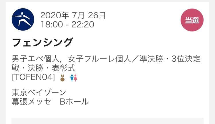 佐藤千晶さんのインスタグラム写真 - (佐藤千晶Instagram)「今朝生放送で話しましたが… 東京2020オリンピック  9競技、30枚申し込んだうち フェンシングが3枚当選！！！✨✨ 言いたくてうずうずしていた 1週間でした笑！  気仙沼はフェンシングが盛んなまち。 小さい頃からの友達チダケンも 高校体育の先生の智恵子先生も オリンピックに出場したフェンサー。  縁を感じます😊  #フェンシング #東京2020オリンピック #気仙沼 #走れ歌謡曲 #joqr #やったー✌️✨」6月27日 15時34分 - satochiaki125