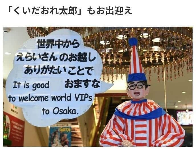 桂七福さんのインスタグラム写真 - (桂七福Instagram)「G20の大阪・国際メディアセンターってすごい事になってるんやね。お茶屋遊びの体験コーナーまであるとか…。技術・伝統文化・食とか盛りだくさん。上方落語のコーナーも欲しかったなぁ♪（桂七福）」6月27日 16時09分 - shichifuku.katsura