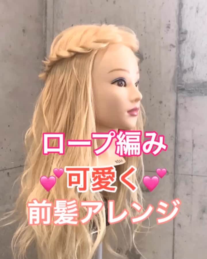 鶴谷和俊のインスタグラム：「【前髪アレンジ】ロープ編みで可愛く前髪アレンジ❣️❣️ ・ ①前髪を二等分する。 ②向かって右側を後ろに引っ張りながら ロープ編みする。 ③ほぐす。 ④アメリカピンで留める。 ⑤向かって左側を後ろに引っ張りながら ロープ編みする。 ⑥ほぐす。 ⑦アメリカピンで留める。 ⑧完成 ・ 是非参考にしてくださいね🥴 ・ #前髪 #前髪アレンジ #ヘアアレンジ基礎 #基礎アレンジ #簡単アレンジ動画 #簡単ヘアアレンジ #ヘアアレンジ動画 #ヘアアレンジ解説  #ヘアアレンジ #ヘアーアレンジ #巻き髪 #トアロード #トアウエスト #神戸 #三ノ宮 #三宮 #元町 #美容師 #美容院 #兵庫県 #hardi #アルディ #アルディイースト #hardieast #鶴谷和俊」