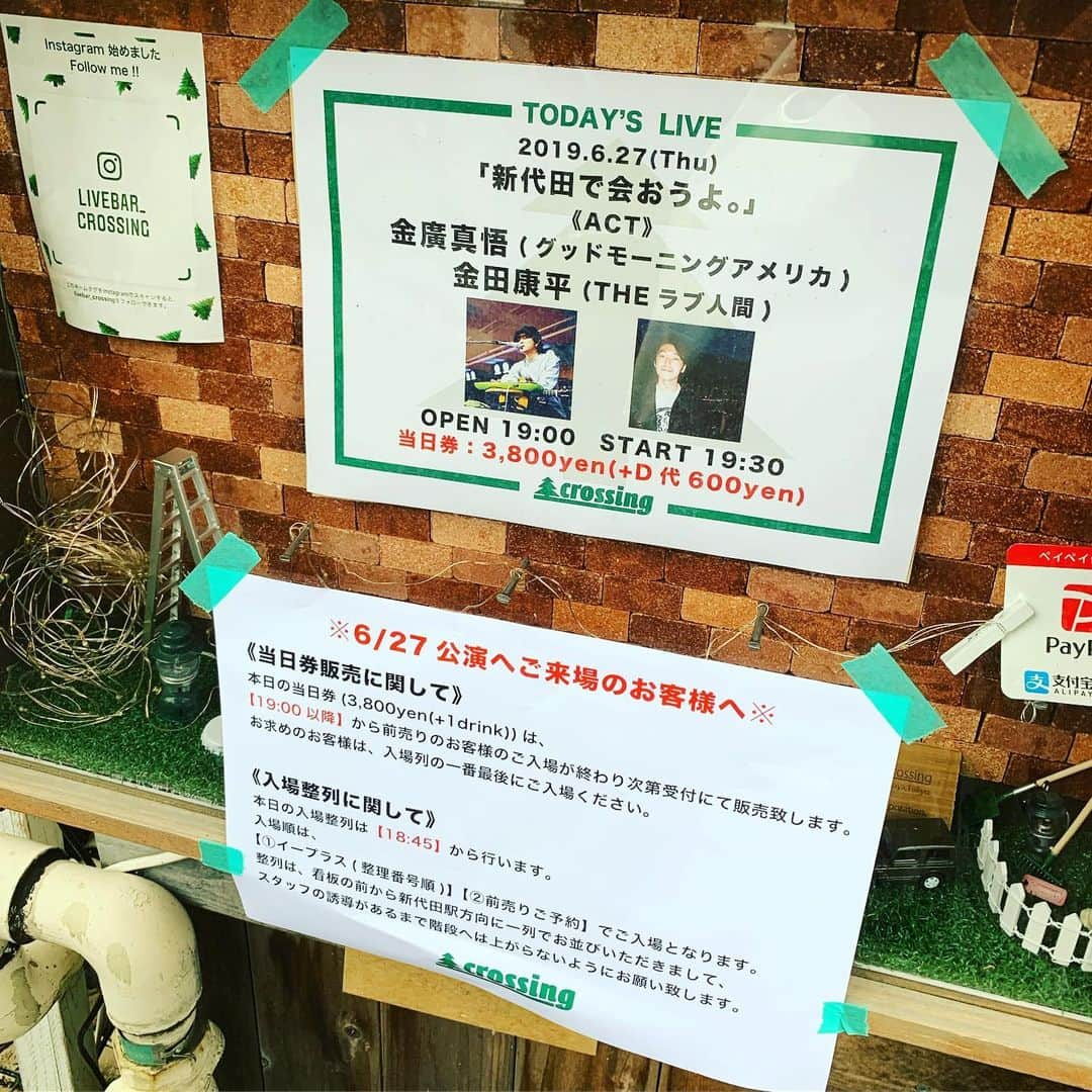 金廣真悟さんのインスタグラム写真 - (金廣真悟Instagram)「本日はこちらー！お待ちしてます！すごく楽しみ！」6月27日 17時13分 - shingo_kanehiro