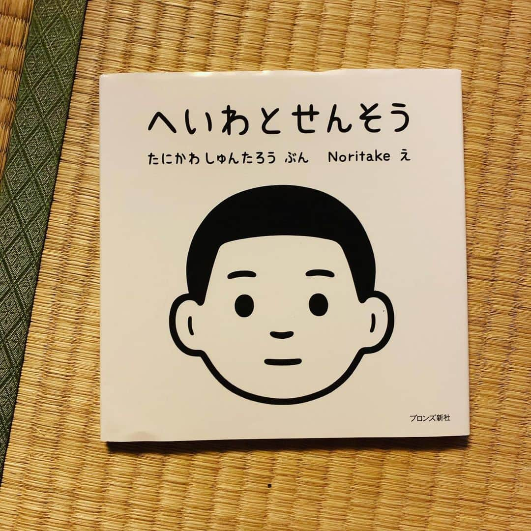 安藤モモ子さんのインスタグラム写真 - (安藤モモ子Instagram)「へいわとせんそう  のりたけさんの「表情」ならではの、グッと奥に突き刺さる本。  めっちゃ遅くなったけど、 のりたけさん、ありがとうございます。 子供の成長と共に、ずっとずっと読み聞かせ続ける一冊に感謝！  へいわとせんそう。 @noritake_org  #へいわとせんそう」6月27日 17時22分 - momokoando