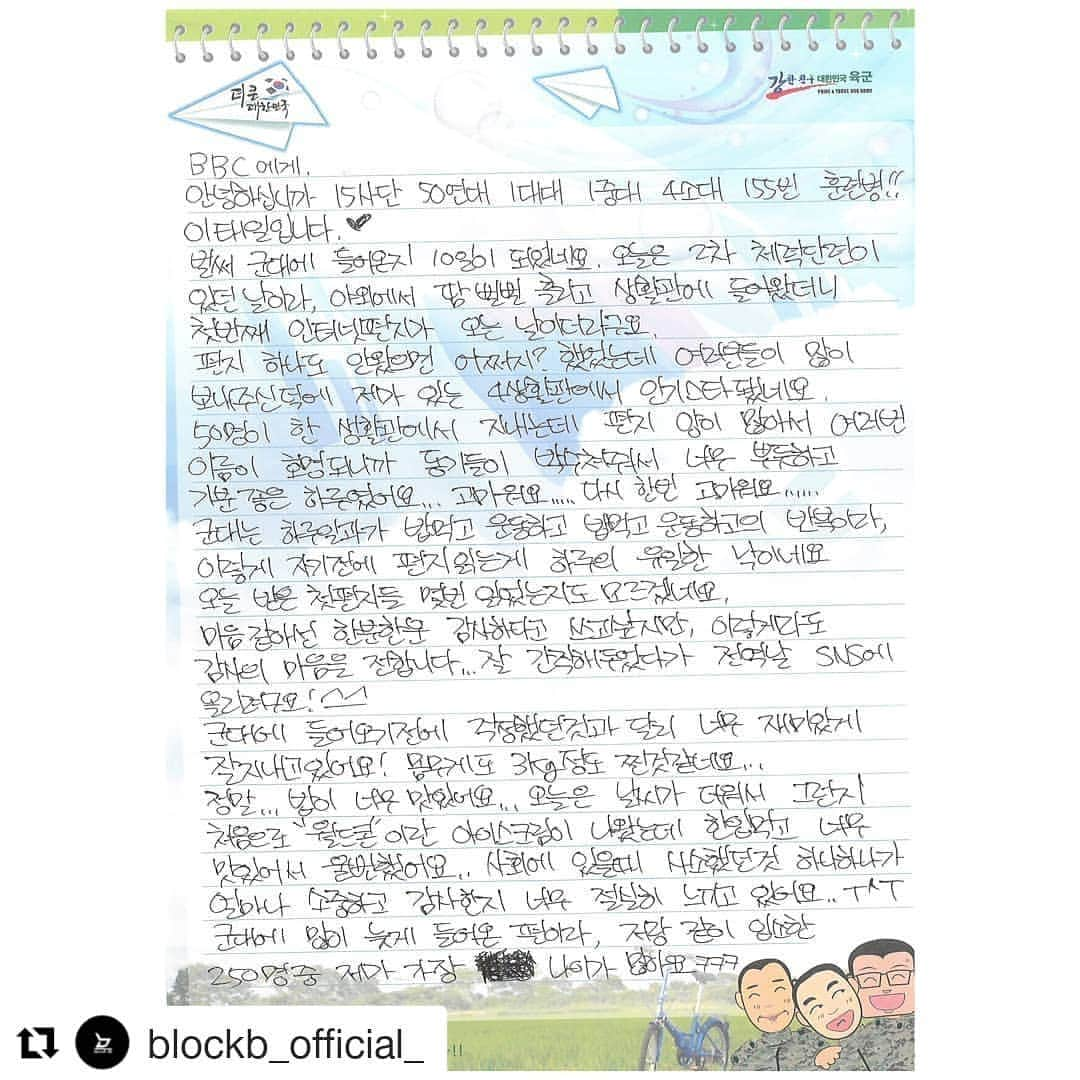 Block Bさんのインスタグラム写真 - (Block BInstagram)「(💌訳)BBCへ こんにちは、15師団50連隊1大隊1中隊4小隊155番 訓練兵 イ・テイルです❤️ もう入隊して10日が経ちました。今日は、2回目の体力訓練がある日で、野外で汗をかいて生活館に戻ってみたら、初めてのインターネットメールが届く日でした。 手紙が全然来なかったらどうしよう？と心配しましたが、みなさんがたくさん送ってくださったおかげで、僕がいる４生活館で人気スターになりました。 50名が同じ生活館で過ごすんですが、手紙の量が多くて、何回も名前が呼ばれたので、同期達が拍手してくれてとても誇らしく、気分のいい1日でした... ありがとう...もう一度ありがとう... 軍隊は1日の日課がご飯を食べて、運動して、ご飯を食べて、運動しての繰り返しなので、こうして寝る前に手紙を読むのが一日の唯一の楽しみです。 今日初めてもらった手紙を何度読んだことか数えきれないです。気持ちとしては、一人一人に感謝の手紙を書きたいですが、このような形で感謝の気持ちを伝えますね...ちゃんと保管して、除隊日にSNSに公開します！^^ 入隊前は色々と心配もしましたが、とても楽しく過ごしています！体重も3kg程増えた気がします...本当に...ご飯がとても美味しいです...今日も天気が良く暑かったので初めて「ワールドコーン」というアイスクリームを食べましたが、一口食べて美味しすぎて泣きそうになりました。 社会にいる時、対したことなかった１つ１つの事が、どれだけ大事でありがたかったかを切実に感じていますㅜ.ㅜ 軍隊には結構遅く入ってきた方なので、僕と一緒に入隊した250名の中で僕が一番年上ですヲヲヲ #テイル兄ちゃんファイティンだBee～🐝✨ #Repost @blockb_official_ ・・・ [💌] 훈련병 이태일로부터의 편지 1-1 ⠀⠀⠀ #블락비 #BLOCKB #태일 #TAEIL」6月27日 17時26分 - blockbee_japan