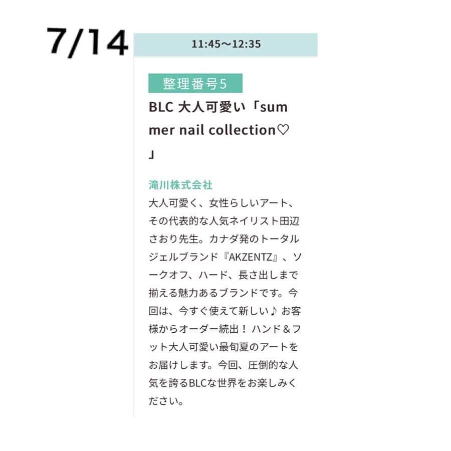 田辺さおりさんのインスタグラム写真 - (田辺さおりInstagram)「アジアネイルフェスティバル in大阪 ANF2019 スケジュールが出ました(^^) . 【7/14(sun)】 10:20  akzentzステージ 11:45  クラスルーム 15:20  akzentzステージ . 【7/15(mon)】 10:20  akzentzステージ 11:45  クラスルーム 14:10  TATステージ 16:10  akzentzステージ . アートやハンドモデル募集など 詳細はまたお知らせしますね！ #アジアネイルフェスティバル2019」6月27日 18時38分 - blcnailsalon_saoritanabe