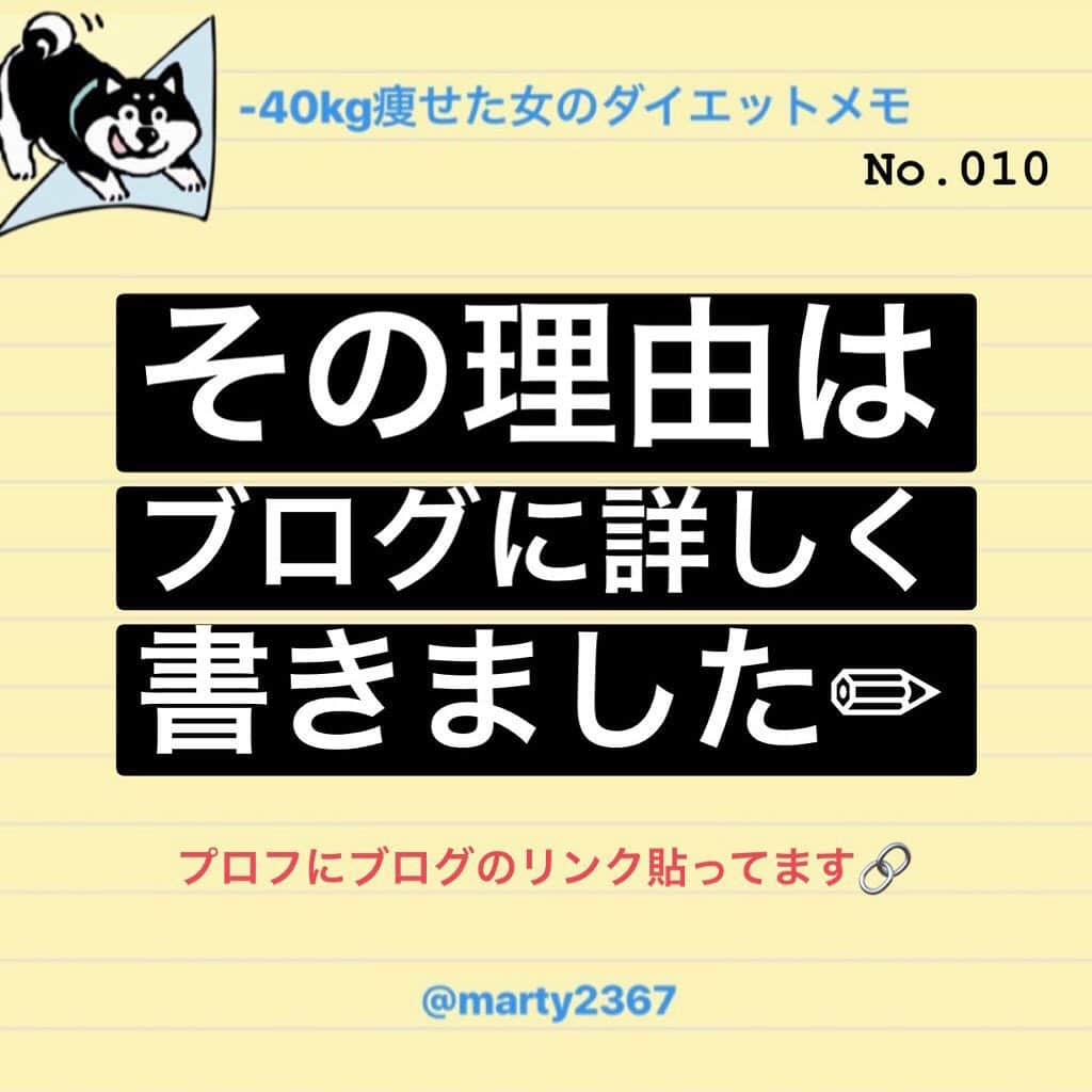 MariIryuさんのインスタグラム写真 - (MariIryuInstagram)「Martyのダイエット備忘録☺︎﻿ ﻿ ﻿ モチベーションが上がらないと悩む人﻿ モチベーションが下がってる人﻿ モチベーションを維持したい人﻿ ﻿ ﻿ ﻿ そんな人に読んで欲しくて書きました☺︎﻿ ﻿ ﻿ ﻿ ﻿ 【一瞬でモチベーションを上げる方法】です！﻿ 詳しくはブログに書いてます✏︎﻿ →リンクはプロフに貼ってます﻿ ﻿ ﻿ このブログを書くにあたり、ストーリーで違う質問をしてみなさんに協力していただきました🙏♡﻿ 過去最多の回答数でした！！﻿ ありがとうございました☆*:.｡. ꒰⚭'◡'⚭꒱ᵎ .｡.:*☆﻿ ﻿ ﻿ ﻿ #本気ダイエット #ブログ更新 #筋トレ女子 #痩せたい #ダイエット #diet #ビフォーアフター #ビフォーアフター写真 #beforeafter #martyダイエット備忘録 #martyと最後のダイエット #リバウンド #モチベーション #モチベーションアップ #モチベーションの上げ方 #ダイエット中 #ダイエットママ #ダイエッター #ダイエッター仲間募集 #ダイエット仲間募集中 #食事制限 #糖質制限ダイエット #結局メンタル #メンタル #メンタルヘルス ﻿」6月27日 18時42分 - marty2367