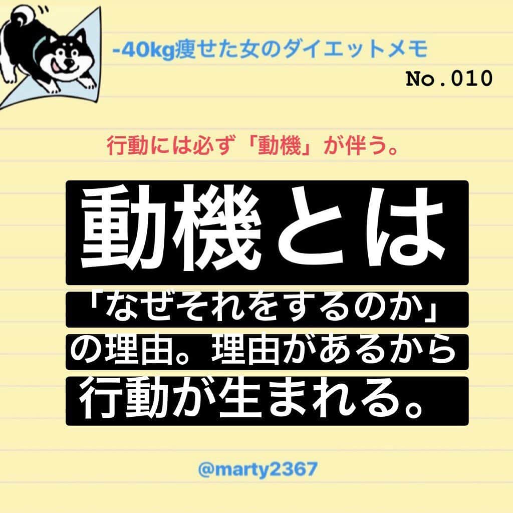 MariIryuさんのインスタグラム写真 - (MariIryuInstagram)「Martyのダイエット備忘録☺︎﻿ ﻿ ﻿ モチベーションが上がらないと悩む人﻿ モチベーションが下がってる人﻿ モチベーションを維持したい人﻿ ﻿ ﻿ ﻿ そんな人に読んで欲しくて書きました☺︎﻿ ﻿ ﻿ ﻿ ﻿ 【一瞬でモチベーションを上げる方法】です！﻿ 詳しくはブログに書いてます✏︎﻿ →リンクはプロフに貼ってます﻿ ﻿ ﻿ このブログを書くにあたり、ストーリーで違う質問をしてみなさんに協力していただきました🙏♡﻿ 過去最多の回答数でした！！﻿ ありがとうございました☆*:.｡. ꒰⚭'◡'⚭꒱ᵎ .｡.:*☆﻿ ﻿ ﻿ ﻿ #本気ダイエット #ブログ更新 #筋トレ女子 #痩せたい #ダイエット #diet #ビフォーアフター #ビフォーアフター写真 #beforeafter #martyダイエット備忘録 #martyと最後のダイエット #リバウンド #モチベーション #モチベーションアップ #モチベーションの上げ方 #ダイエット中 #ダイエットママ #ダイエッター #ダイエッター仲間募集 #ダイエット仲間募集中 #食事制限 #糖質制限ダイエット #結局メンタル #メンタル #メンタルヘルス ﻿」6月27日 18時42分 - marty2367