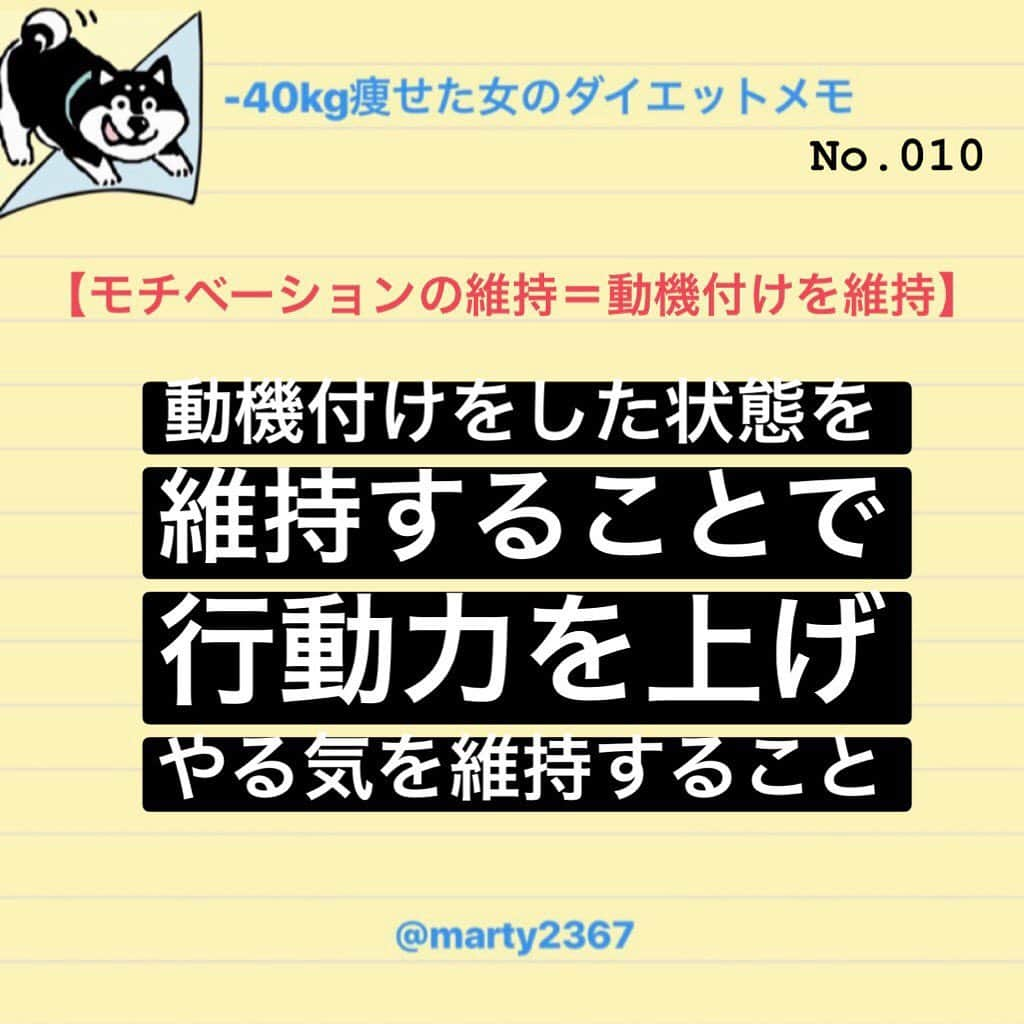 MariIryuさんのインスタグラム写真 - (MariIryuInstagram)「Martyのダイエット備忘録☺︎﻿ ﻿ ﻿ モチベーションが上がらないと悩む人﻿ モチベーションが下がってる人﻿ モチベーションを維持したい人﻿ ﻿ ﻿ ﻿ そんな人に読んで欲しくて書きました☺︎﻿ ﻿ ﻿ ﻿ ﻿ 【一瞬でモチベーションを上げる方法】です！﻿ 詳しくはブログに書いてます✏︎﻿ →リンクはプロフに貼ってます﻿ ﻿ ﻿ このブログを書くにあたり、ストーリーで違う質問をしてみなさんに協力していただきました🙏♡﻿ 過去最多の回答数でした！！﻿ ありがとうございました☆*:.｡. ꒰⚭'◡'⚭꒱ᵎ .｡.:*☆﻿ ﻿ ﻿ ﻿ #本気ダイエット #ブログ更新 #筋トレ女子 #痩せたい #ダイエット #diet #ビフォーアフター #ビフォーアフター写真 #beforeafter #martyダイエット備忘録 #martyと最後のダイエット #リバウンド #モチベーション #モチベーションアップ #モチベーションの上げ方 #ダイエット中 #ダイエットママ #ダイエッター #ダイエッター仲間募集 #ダイエット仲間募集中 #食事制限 #糖質制限ダイエット #結局メンタル #メンタル #メンタルヘルス ﻿」6月27日 18時42分 - marty2367