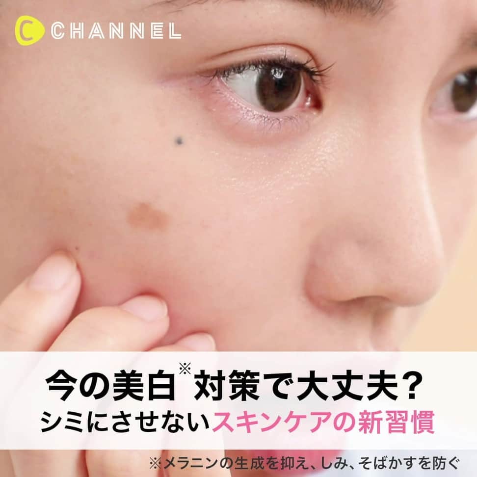 のインスタグラム：「今の美白※１対策で大丈夫？シミにさせない！スキンケアの新習慣 . presented by ケシミン . 毎日、スキンケアを欠かさず頑張っていてもいつか”シミ”に。。 できてしまうと、濃く、大きくなってしまう”シミ”。。 . シミ対策※1には「ふきとり」がポイントなんです！ 洗顔後、ふき取ってからスキンケアをするだけ♡ ふきとり効果で、シミ対策※1成分※2がぐーんと浸透UP！ . . 簡単にできちゃうケシミンのふきとりしみ対策液！ あなたも今日から始めてみませんか？♡ . ケシミン ふきとりしみ対策液 . . ※1　メラニンの生成を抑え、しみ、そばかすを防ぐ ※2　 L-アスコルビン酸　2-グルコシド . . #小林製薬#ケシミン#シミ#シミ対策#美容#美白#美白ケア#美肌ケア#美白情報#化粧品#美容好き#美容大好き#美白オタク#美肌オタク#美容オタク#スキンケア#スキンケアマニア#コスメマニア#コスメ紹介#美肌になりたい#可愛くなりたい#女子力#女子力向上#美意識向上#スキンケア難民#美肌レシピ#美肌テク#cchannel」