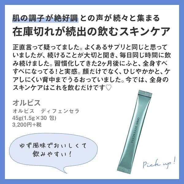 Lulucosさんのインスタグラム写真 - (LulucosInstagram)「一般的なサプリメントは、なかなか効果が出ているのがわからない。 なんとなく効果ある…？かも？ くらいの実感しかできなかったです😢 * なので、絶大な信頼を置くオルビスでさえも、飲むスキンケアは手を出せずにいました。 * でも、同じような不安を抱えている方こそ飲んで欲しいなと思います！ やっぱりオルビス先生は違いました！さすがです！ * 夏の暑い日のボディケアは少し面倒ですが、これを飲むだけなのでズボラな私でも続けられました🙆‍♀️」6月27日 18時55分 - lulucos_official