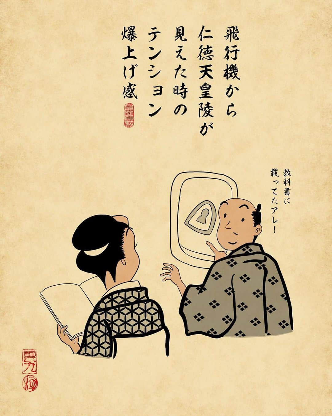 山田全自動さんのインスタグラム写真 - (山田全自動Instagram)「子供の時に普通に遊んでた山があとから古墳だったと知ってビビったでござる ・ #俳句 #俳画 #自由律俳句 #日本画 #浮世絵 #あるある #漫画 #北斎漫画 #北斎 #葛飾北斎 #一コマ漫画 #イラスト #山田全自動 #hokusai #ukiyoe #japanese #japaneseart #japan」6月27日 19時05分 - y_haiku