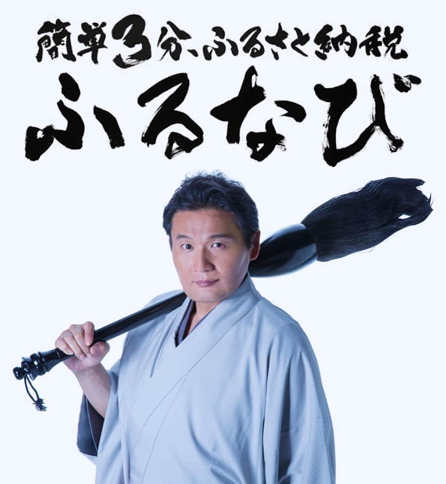 鈴木暁昇のインスタグラム：「* ◆第65代横綱・貴乃花様出演のふるなび 新CM書道指導◆ * 6月22日から放送されているふるなび新CMで貴乃花様の書道指導をさせていただきました。 * 貴乃花様の書は力強く趣のある大変素晴らしい作品で、ひたむきに書に向き合う姿に私は感銘を受けました。 * その他、私はふるなびホームページに掲載の✨簡単3分ふるさと納税 ふるなび✨題字を書かせていただいております。 * CMをご覧いただく際はお気に留めてくだされば幸いです。 * In Japanese TV commercials, I taught calligraphy！ ************************ 8月より通信講座正式開始します。Instagramプロフィールのホームページリンクより受付中。リアル講座 書を楽しむ『書遊クラス』も受付中。 ************************ 鈴木曉昇著『百人一首で美文字練習帳』『ペン字筆文字練習帳』『筆ペン練習帳』他アマゾン他書店にて各種発売中。 ************************ #書道 #鈴木曉昇 #和 #wabisabi #calligraphy #筆文字 #artistic #硬筆 #ペン字 #beautiful #chinesecalligraphy #japanesecalligraphy #墨 #sumi #書法 #japan #手書き #美文字 #手書きツイート #オリンピック #Olympic #japaneseculture #日本 #chineseculture #書道パフォーマンス」